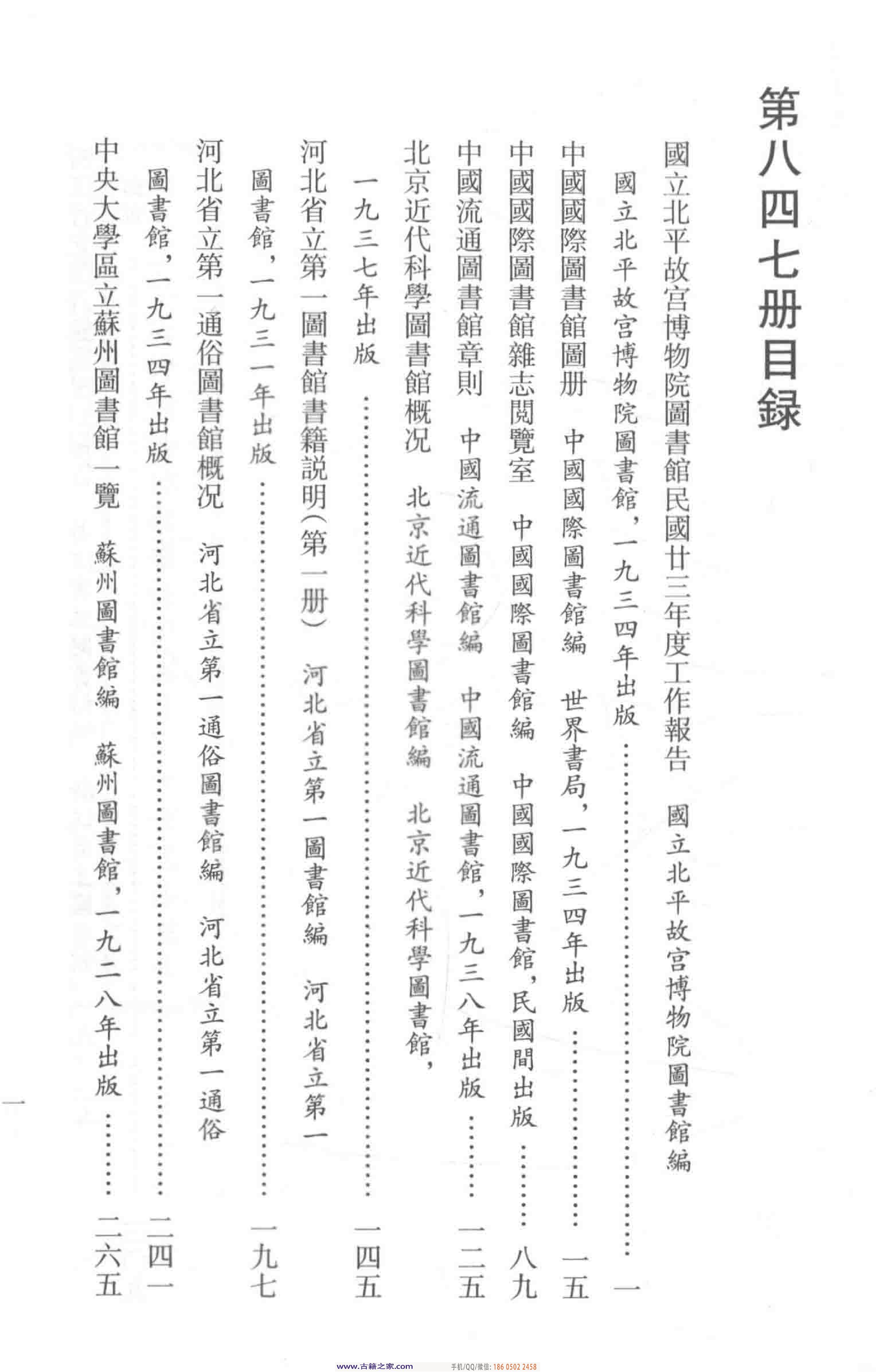 民国文献类编续编 文化艺术卷 847.pdf 第5页