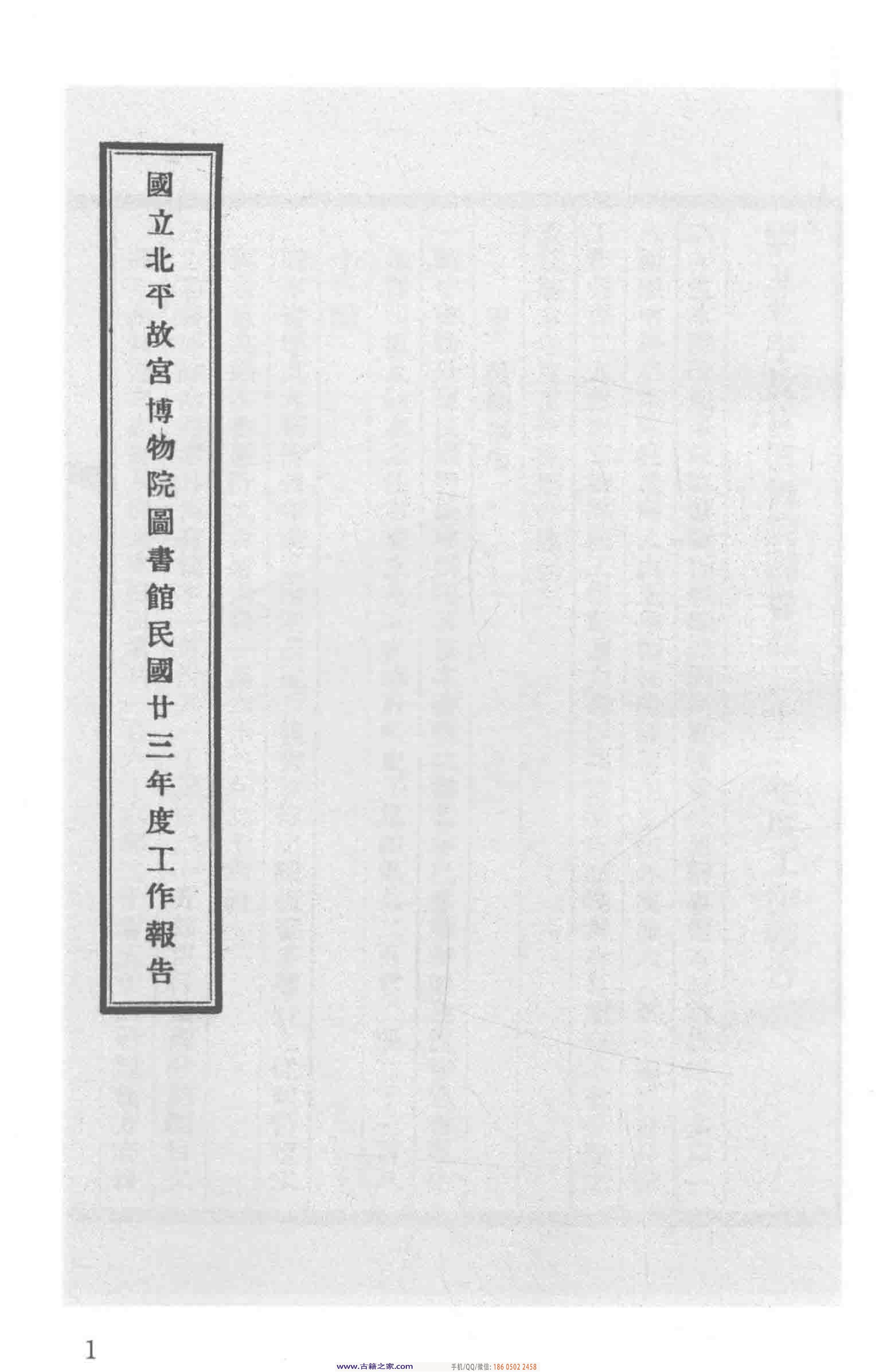 民国文献类编续编 文化艺术卷 847.pdf 第6页