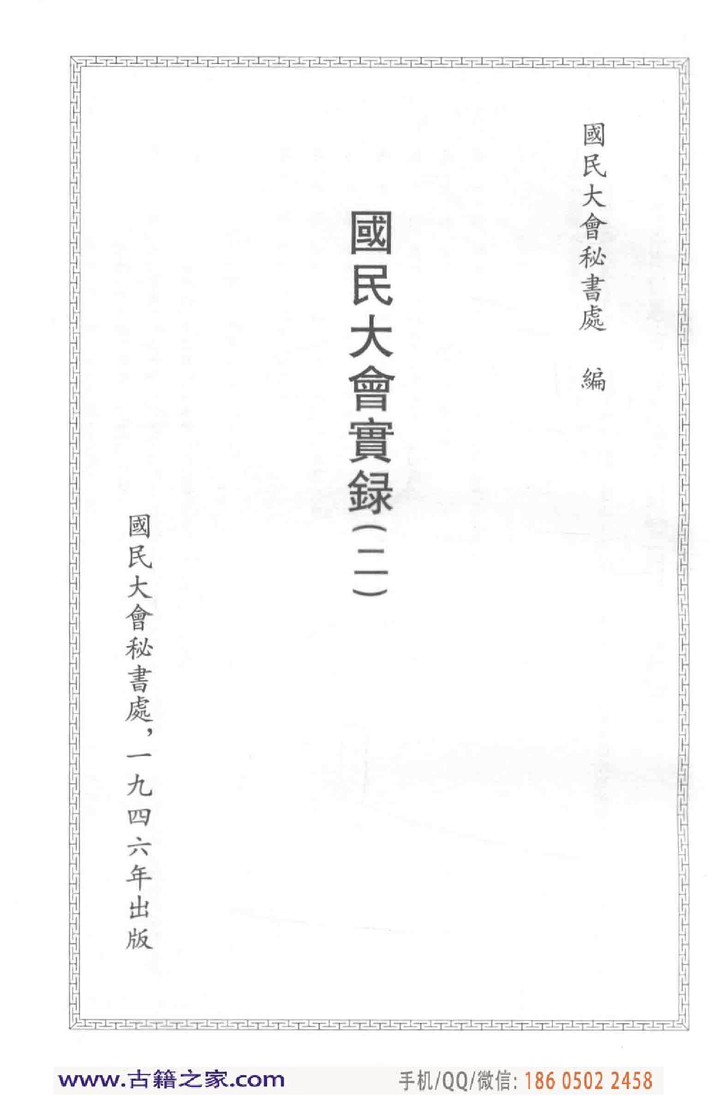 民国文献类编续编 历史地理卷 903.pdf 第5页