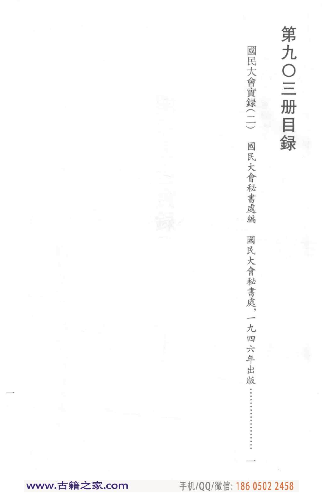 民国文献类编续编 历史地理卷 903.pdf 第6页