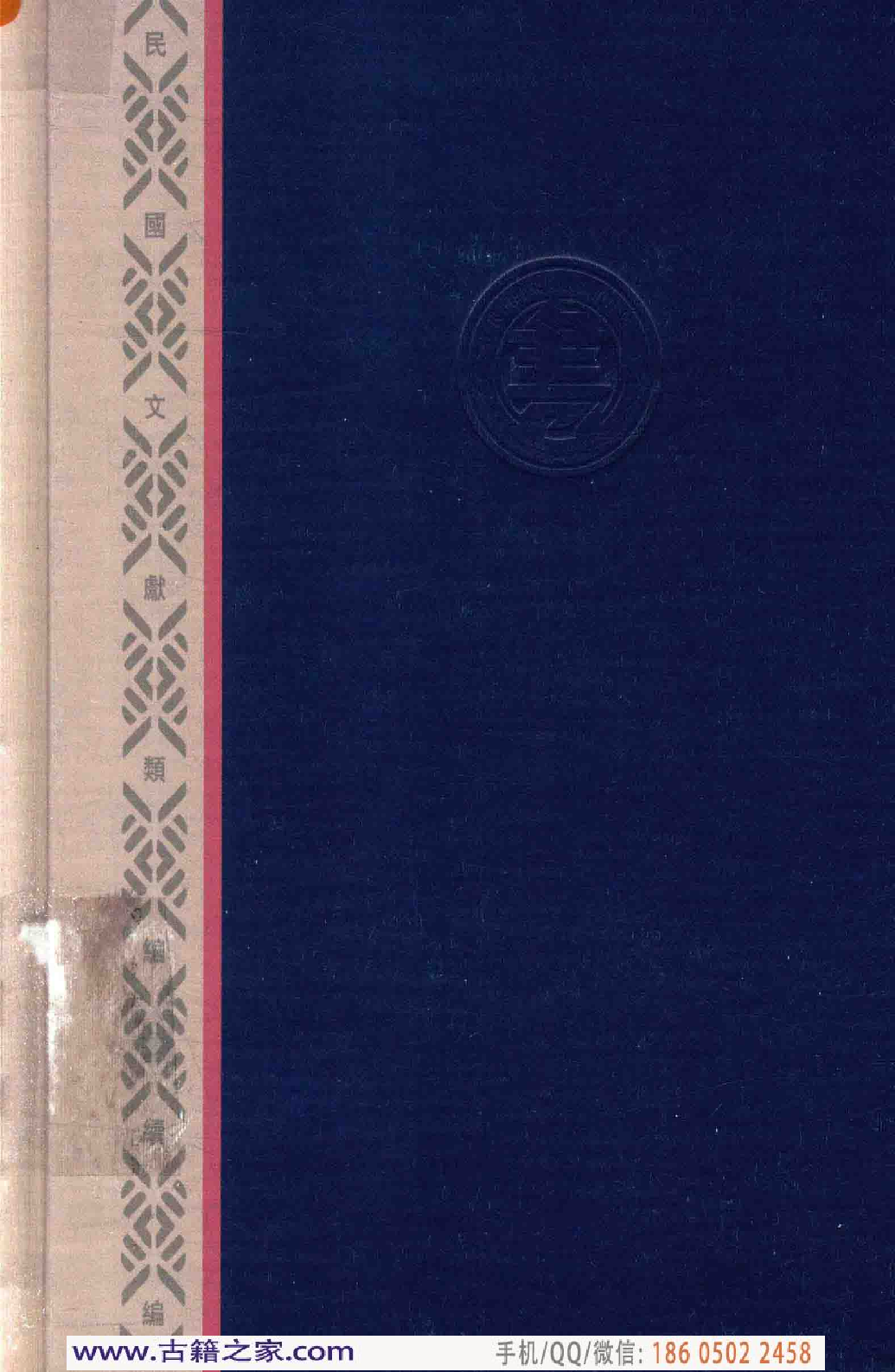民国文献类编续编 文化艺术卷 846.pdf 第2页