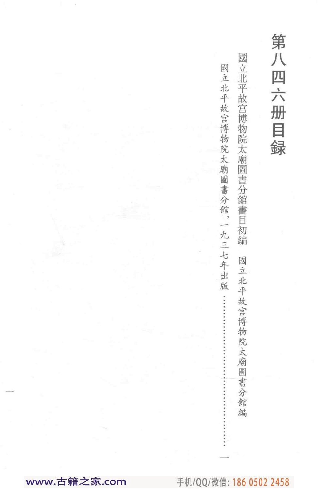民国文献类编续编 文化艺术卷 846.pdf 第5页