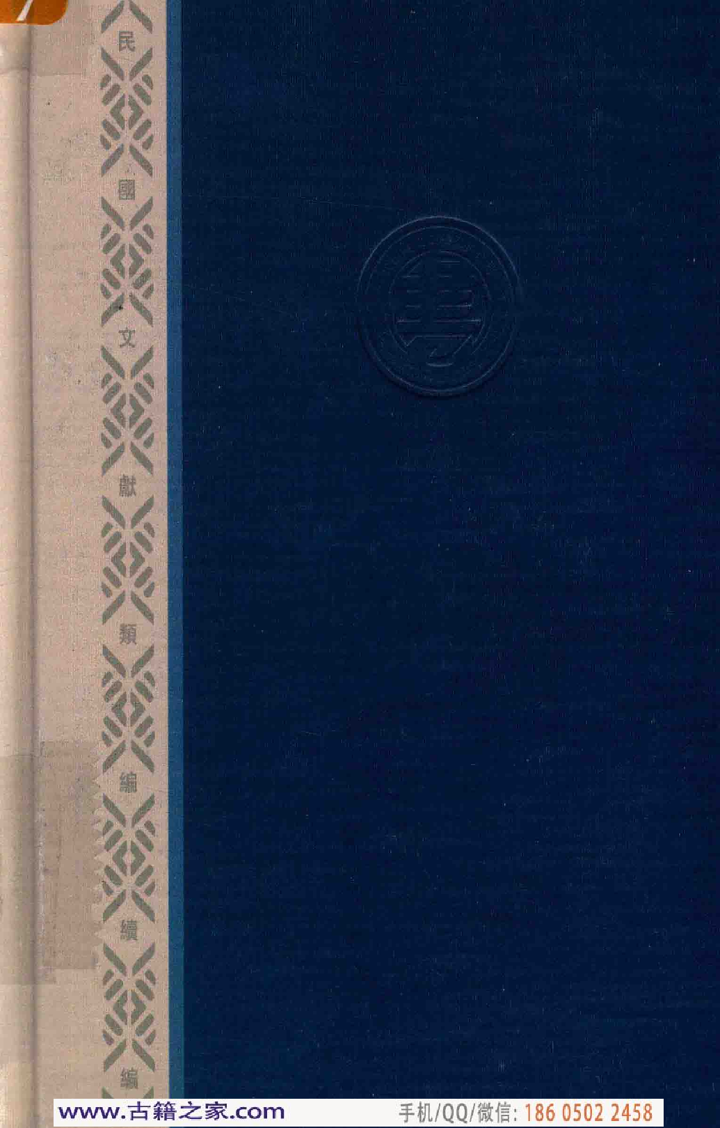 民国文献类编续编 历史地理卷 901.pdf 第2页