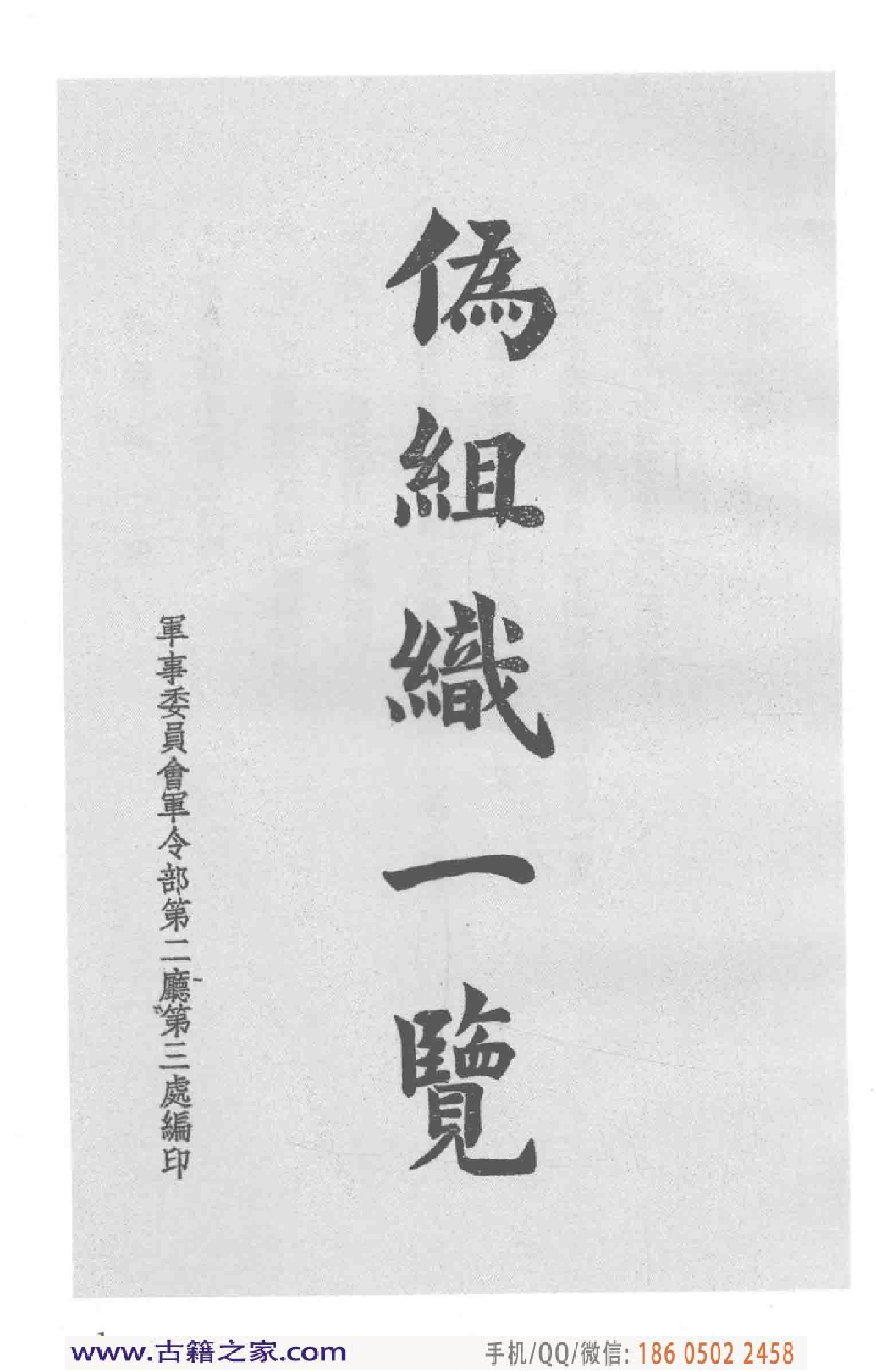 民国文献类编续编 历史地理卷 901.pdf 第6页