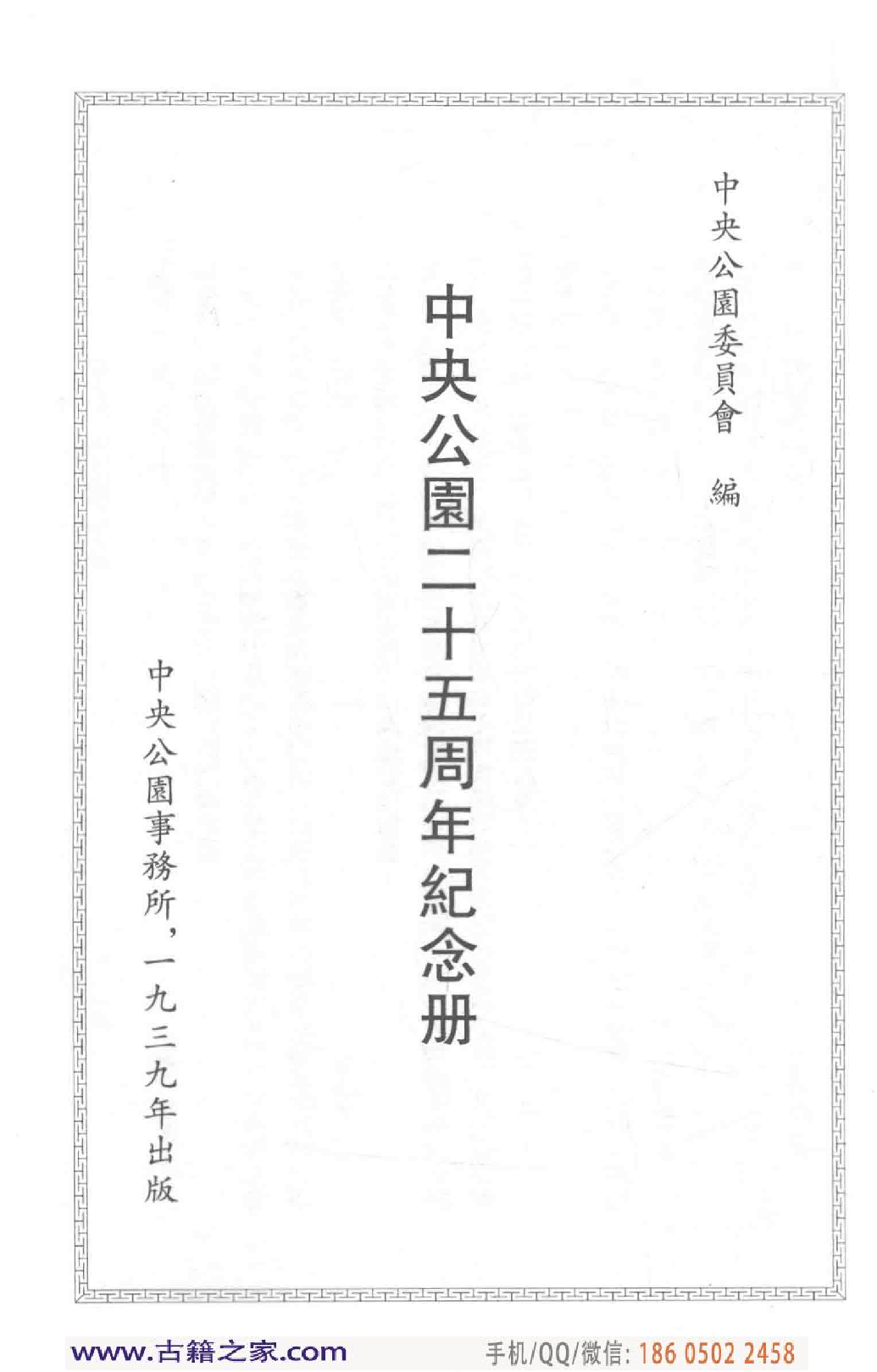 民国文献类编续编 文化艺术卷 845.pdf 第5页
