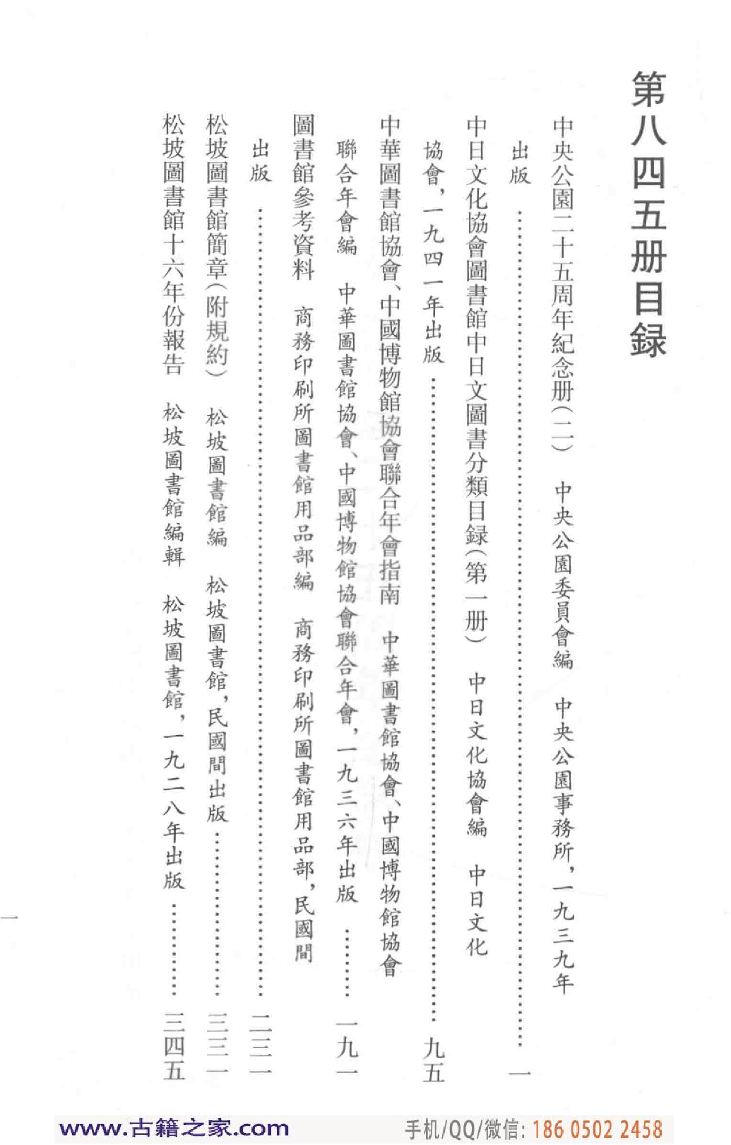 民国文献类编续编 文化艺术卷 845.pdf 第6页