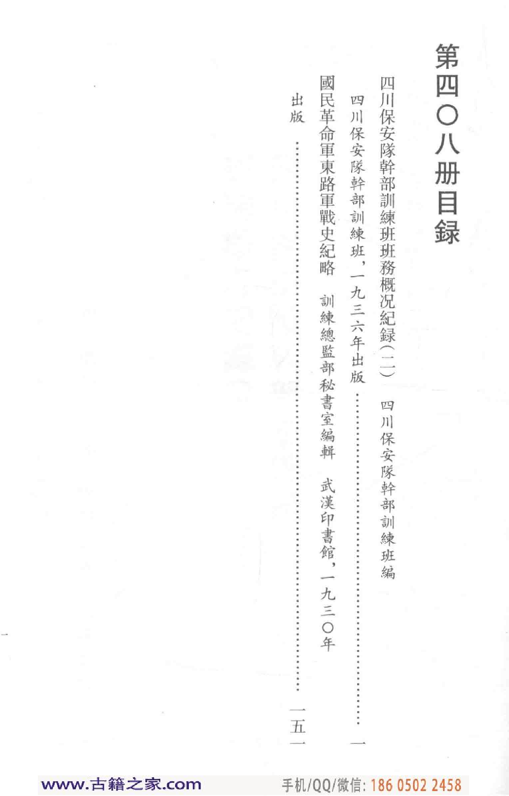 民国文献类编续编 军事卷 408.pdf 第6页