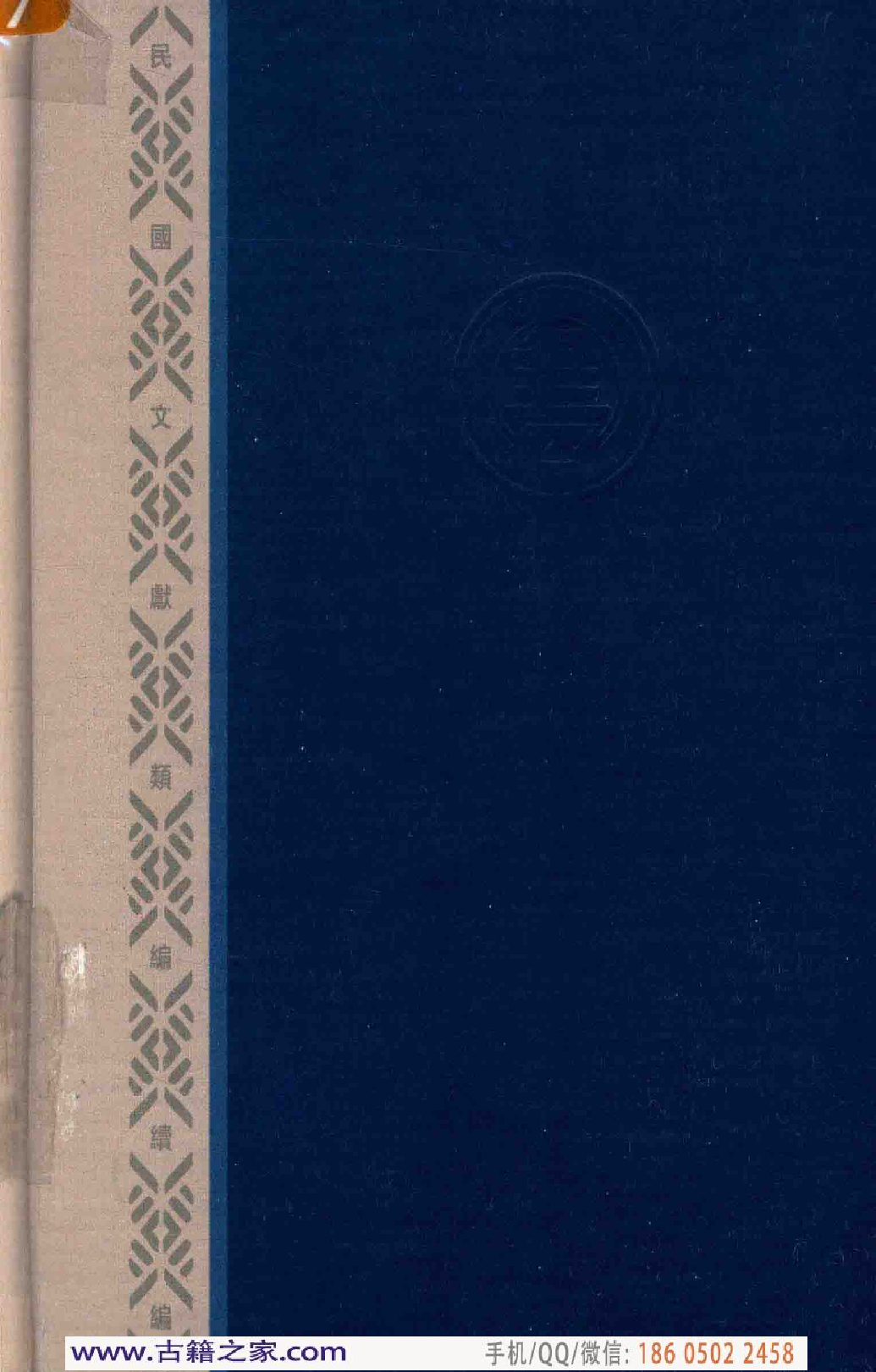 民国文献类编续编 历史地理卷 898.pdf 第2页