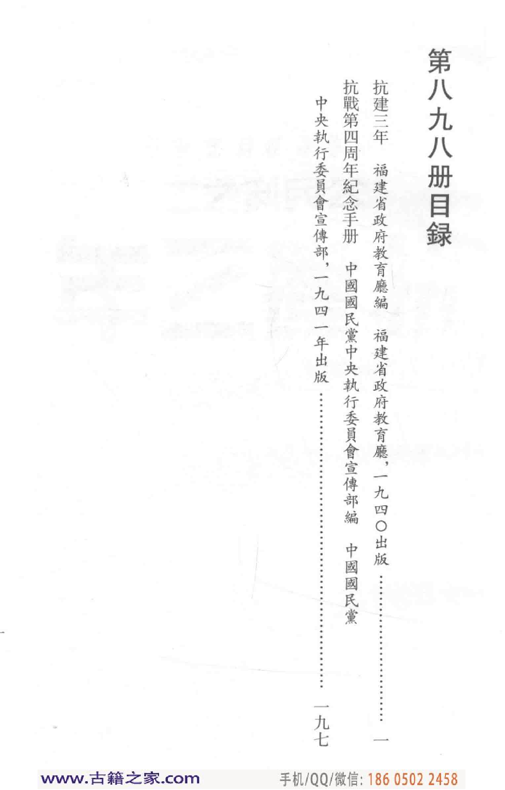 民国文献类编续编 历史地理卷 898.pdf 第5页