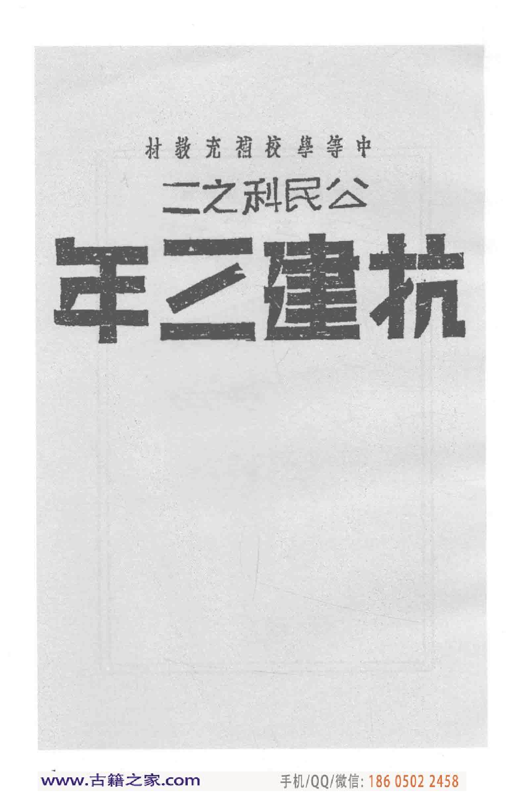 民国文献类编续编 历史地理卷 898.pdf 第6页