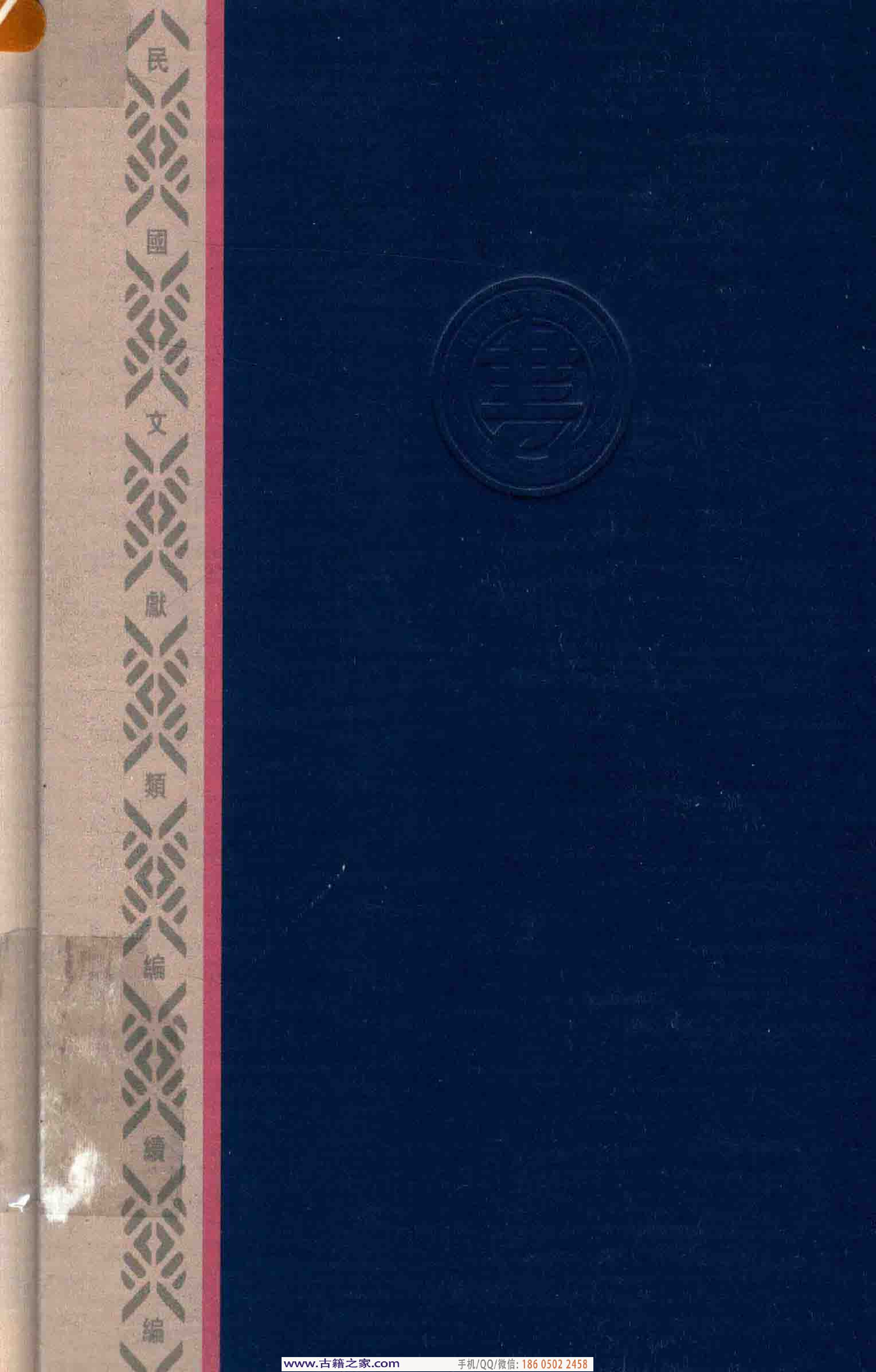 民国文献类编续编 文化艺术卷 843.pdf 第2页