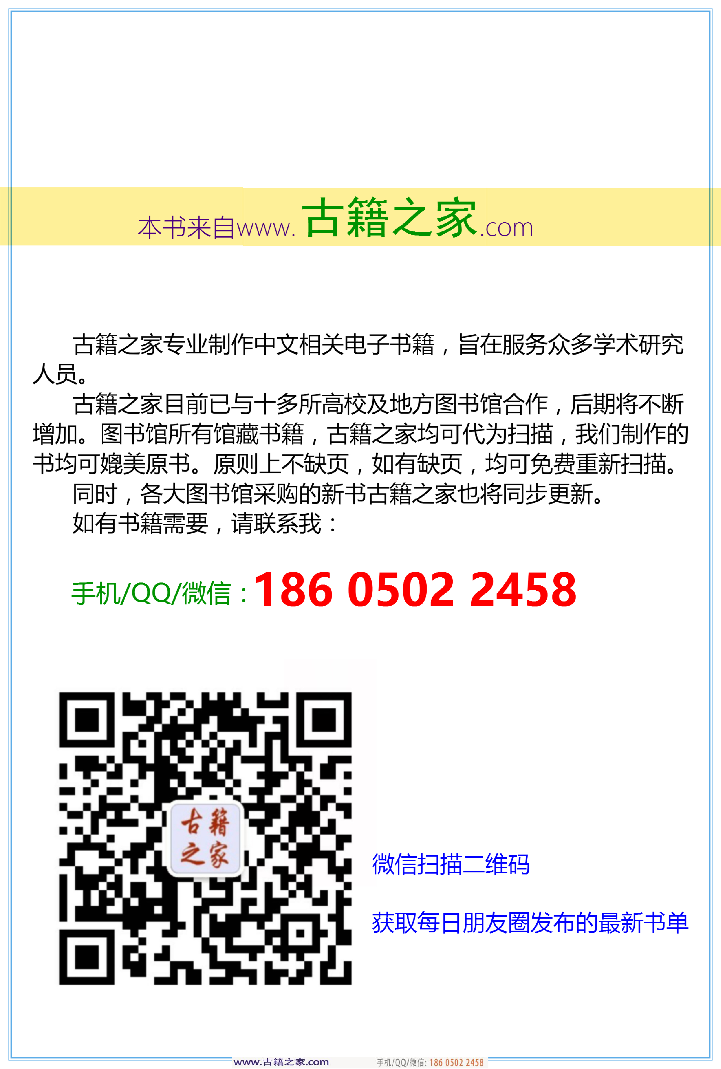 民国文献类编续编 文化艺术卷 843.pdf 第3页