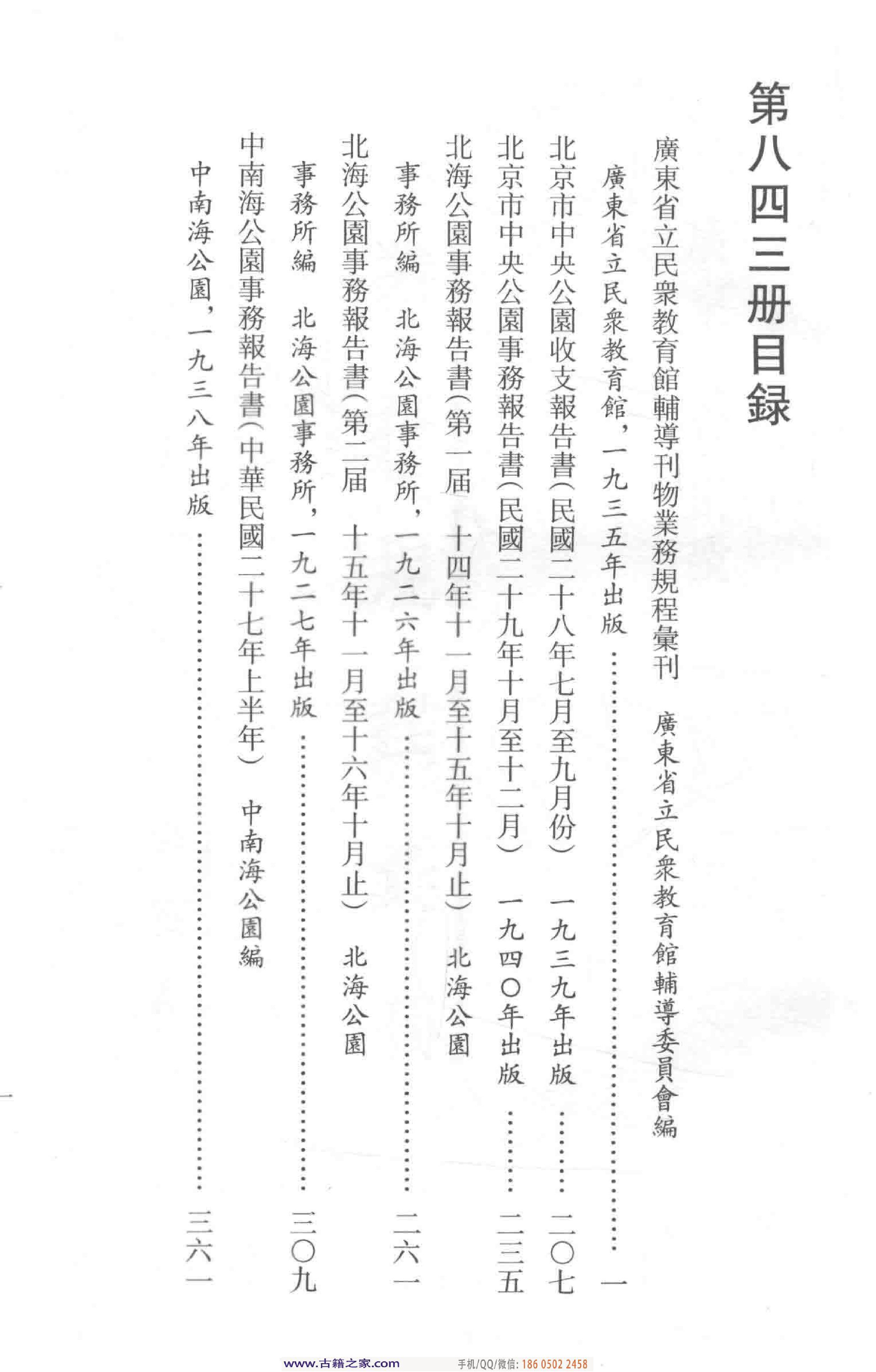 民国文献类编续编 文化艺术卷 843.pdf 第5页