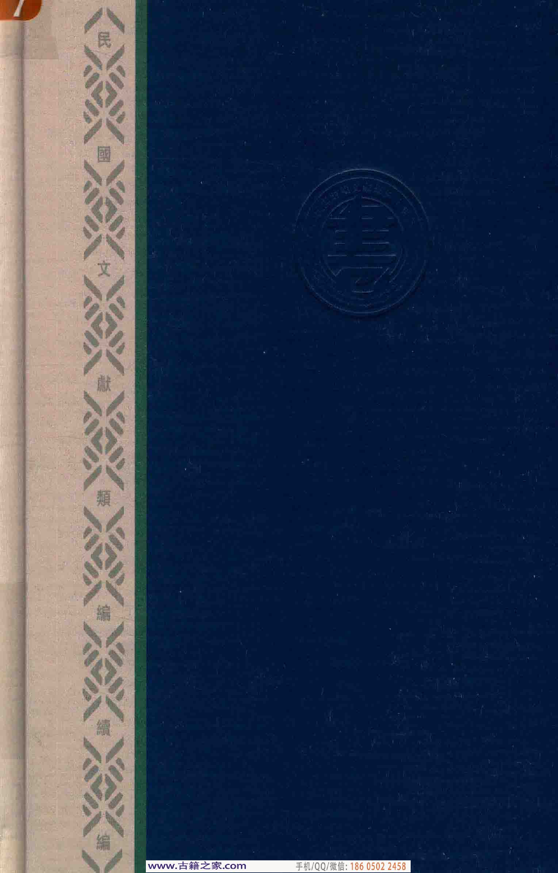 民国文献类编续编 军事卷 407.pdf 第2页