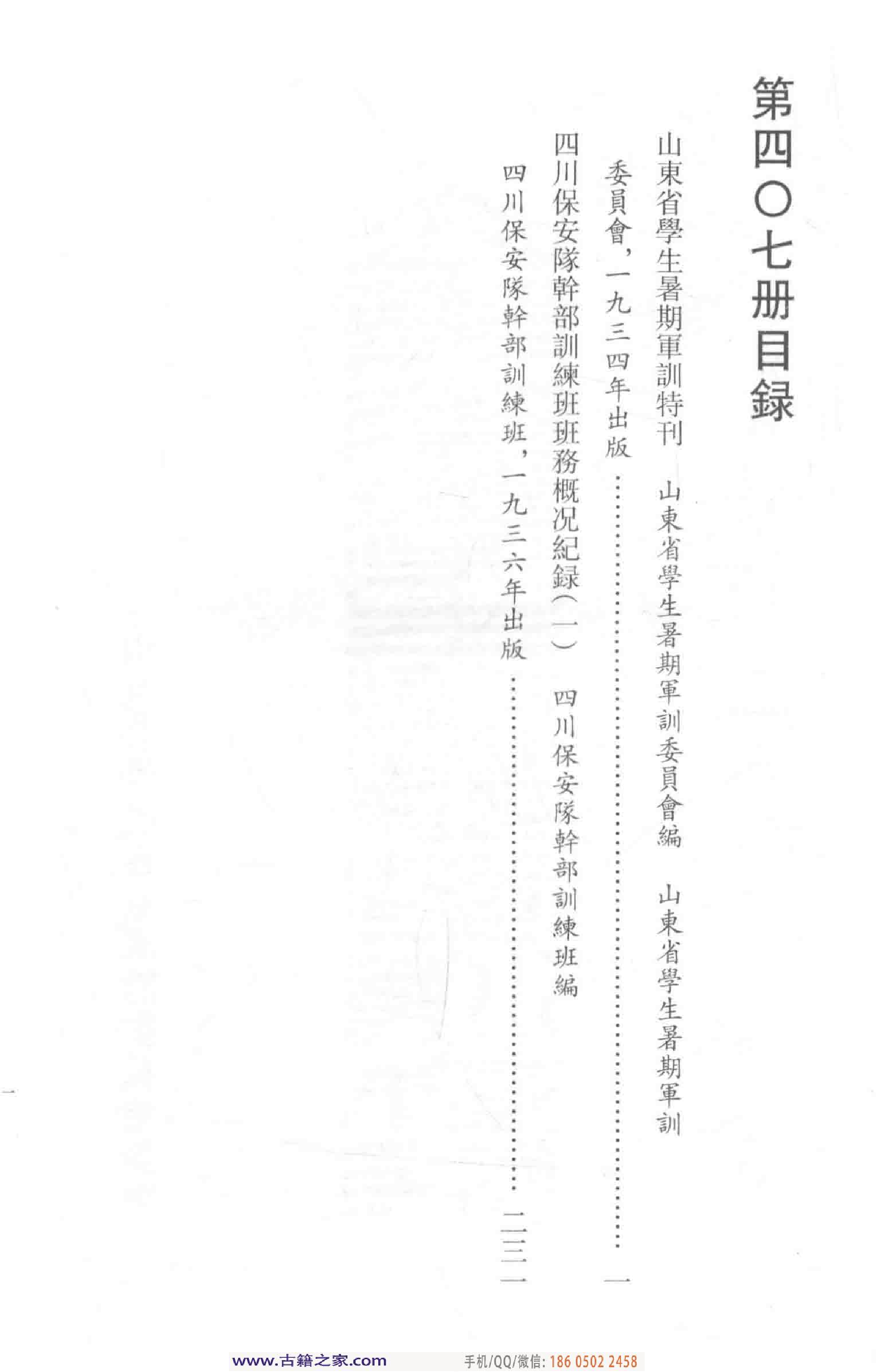 民国文献类编续编 军事卷 407.pdf 第5页