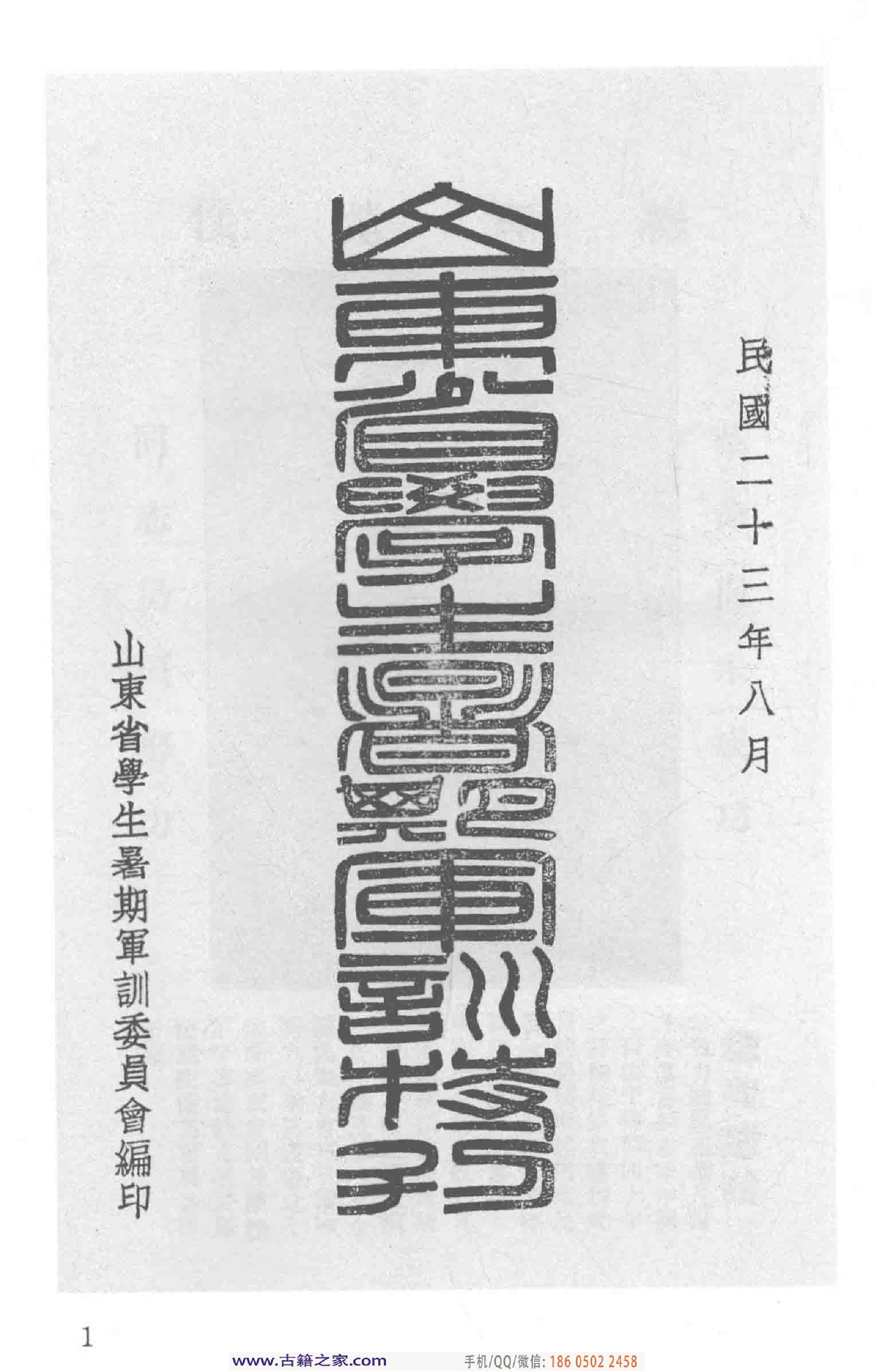 民国文献类编续编 军事卷 407.pdf 第6页