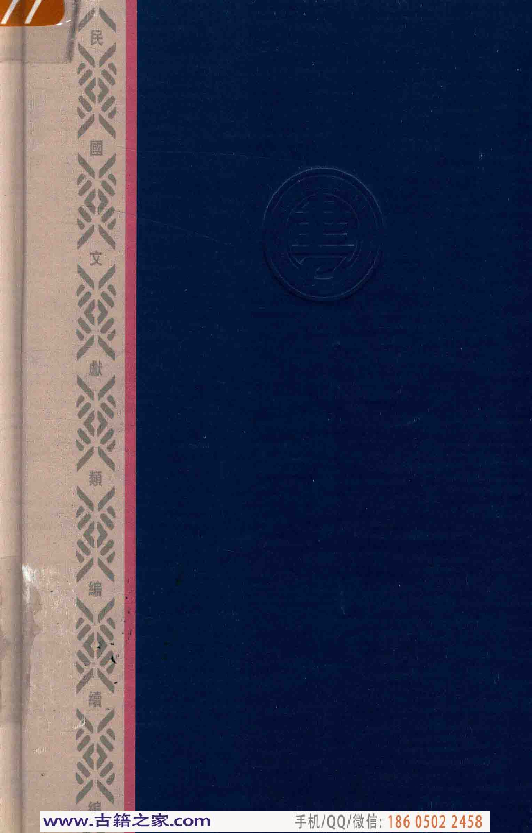民国文献类编续编 文化艺术卷 841.pdf 第2页