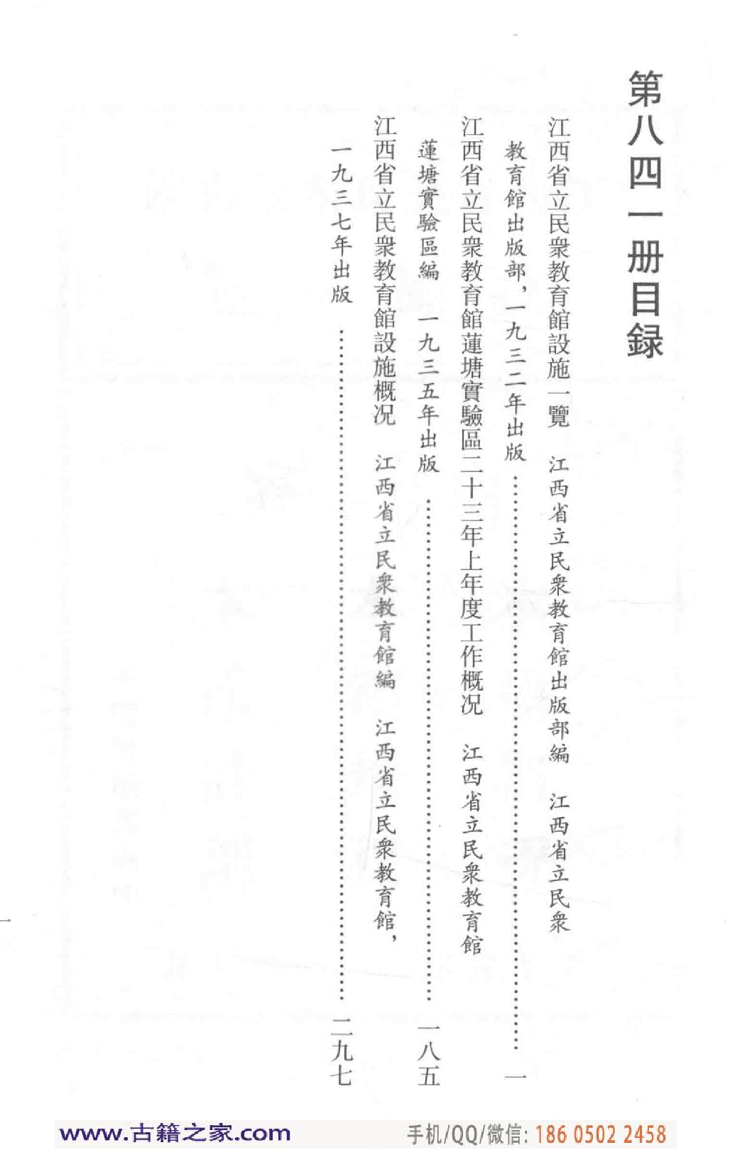 民国文献类编续编 文化艺术卷 841.pdf 第5页