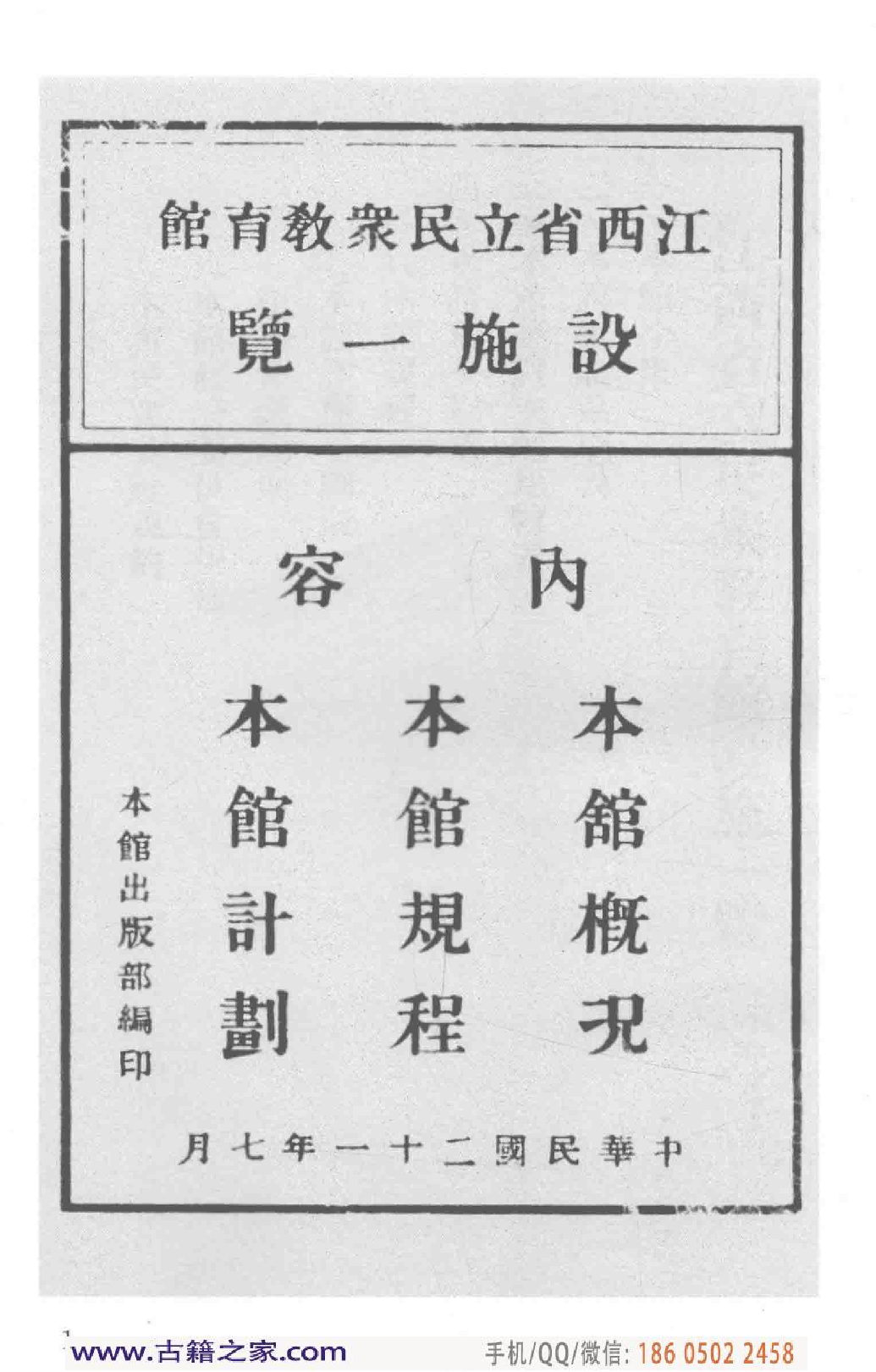 民国文献类编续编 文化艺术卷 841.pdf 第6页
