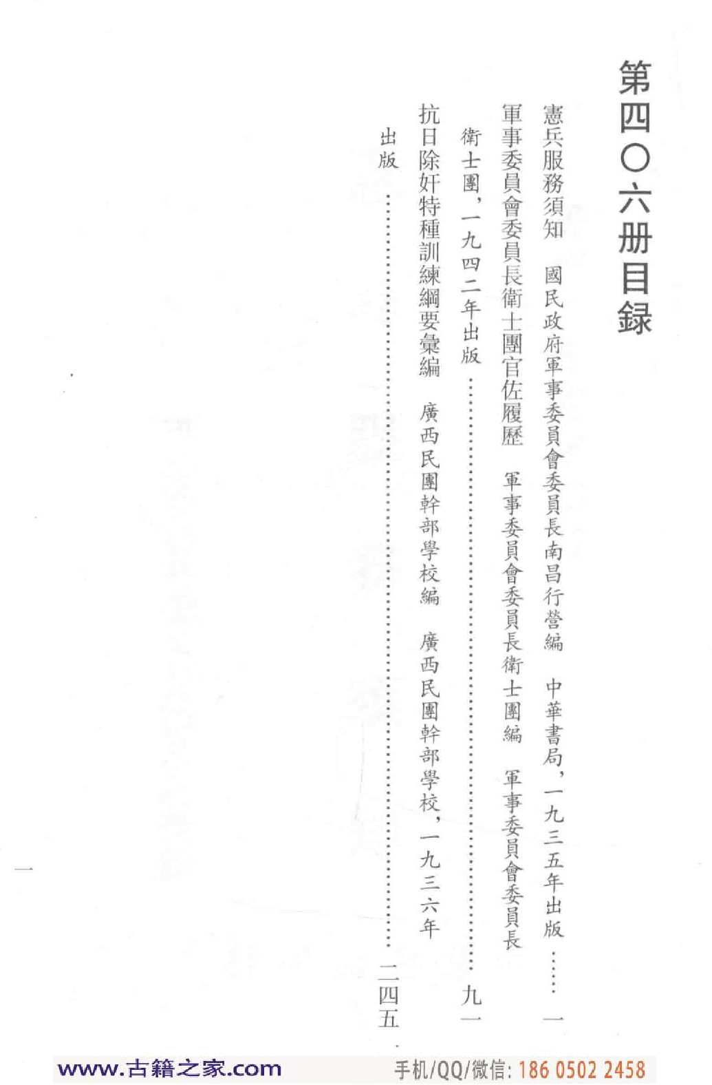 民国文献类编续编 军事卷 406.pdf 第5页