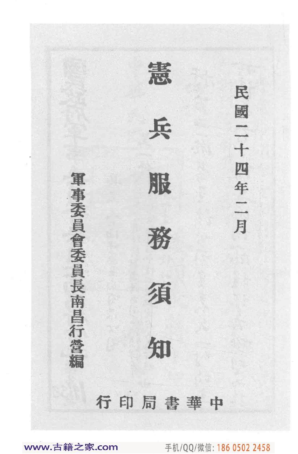 民国文献类编续编 军事卷 406.pdf 第6页