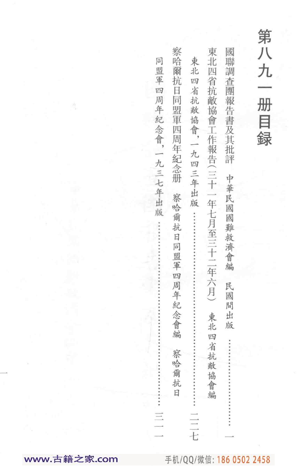 民国文献类编续编 历史地理卷 891.pdf 第5页