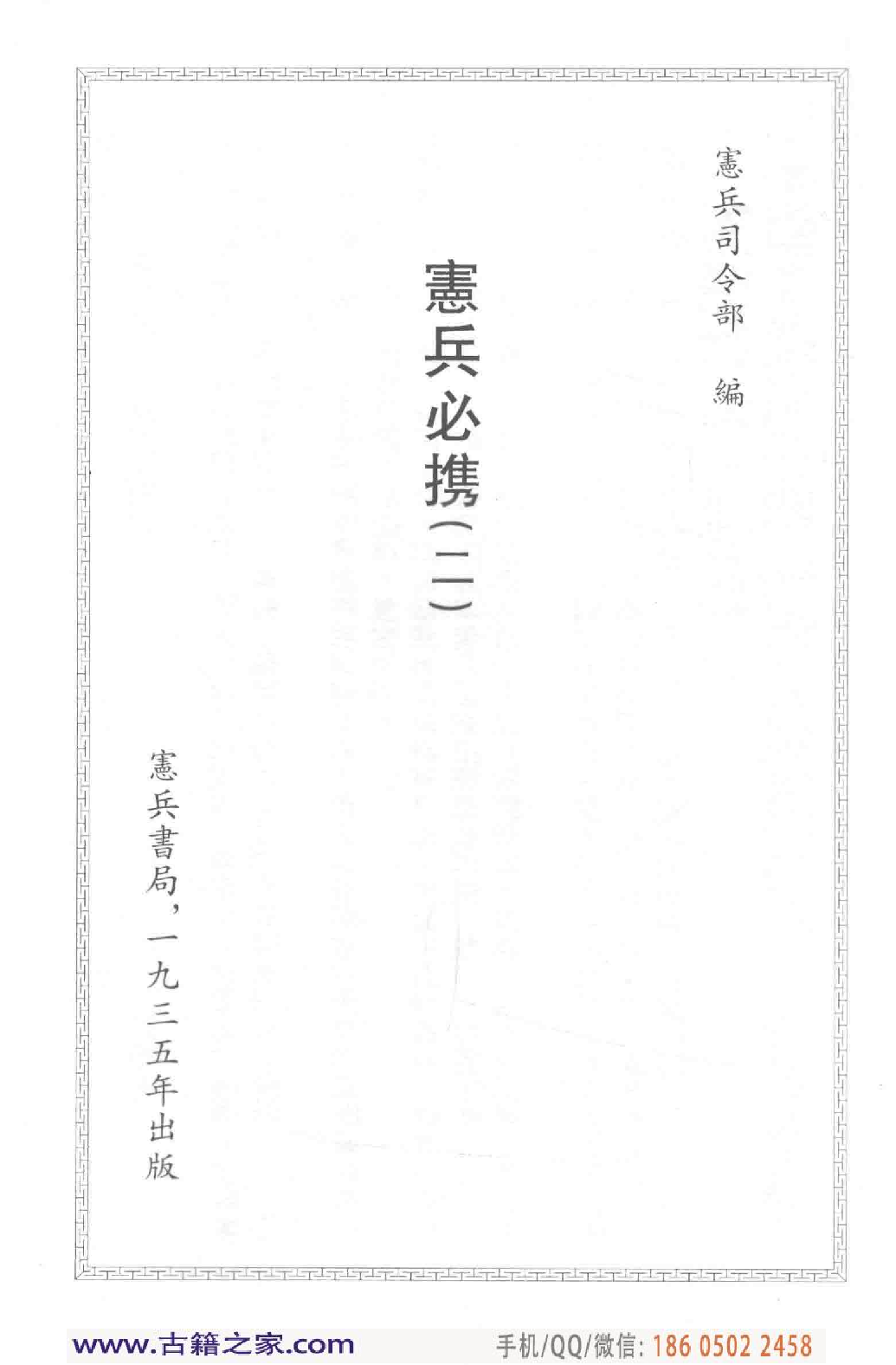民国文献类编续编 军事卷 405.pdf 第5页
