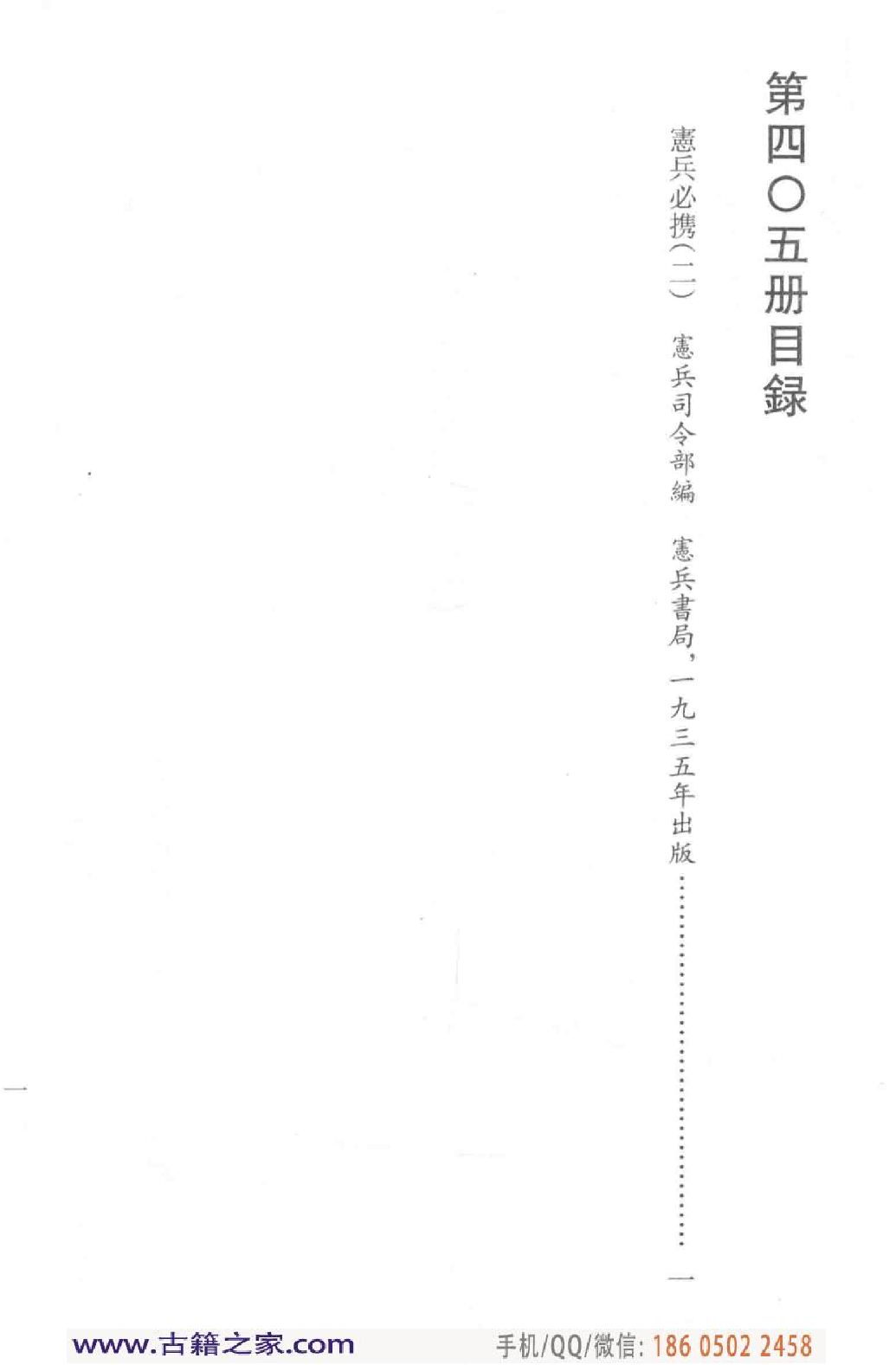 民国文献类编续编 军事卷 405.pdf 第6页