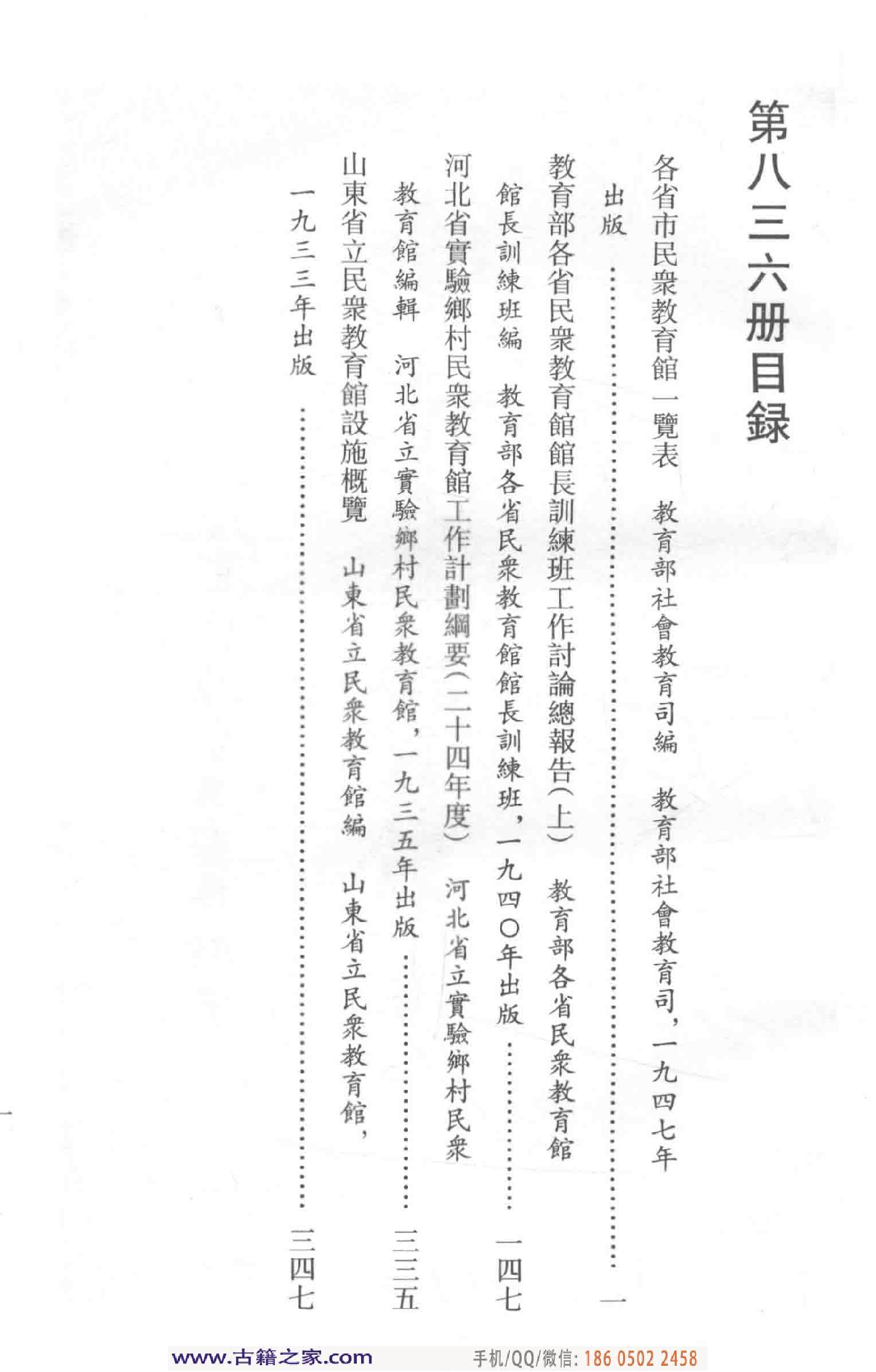 民国文献类编续编 文化艺术卷 836.pdf 第5页