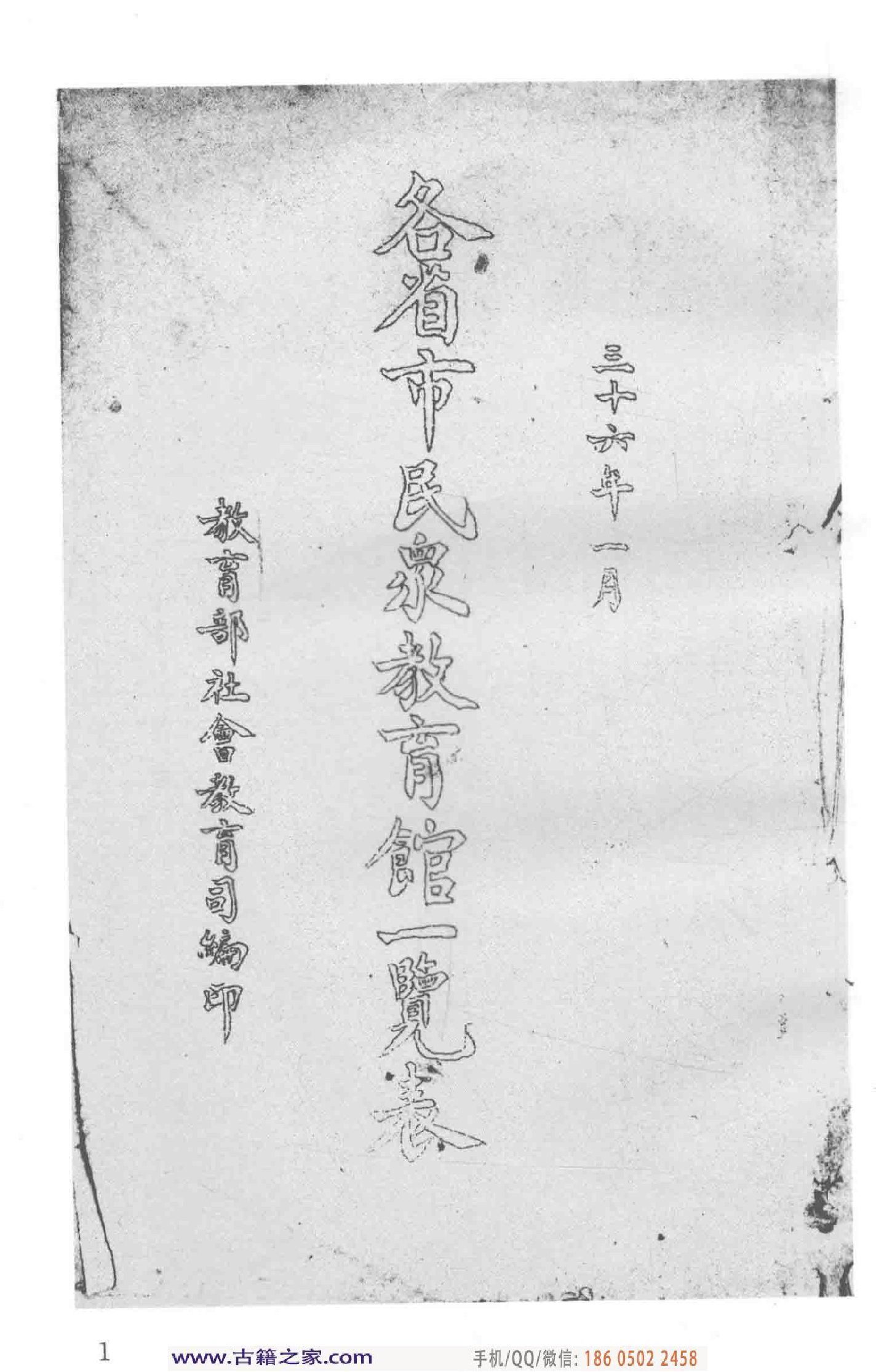 民国文献类编续编 文化艺术卷 836.pdf 第6页