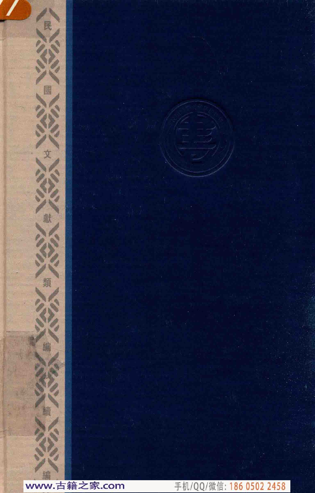 民国文献类编续编 历史地理卷 884.pdf 第2页