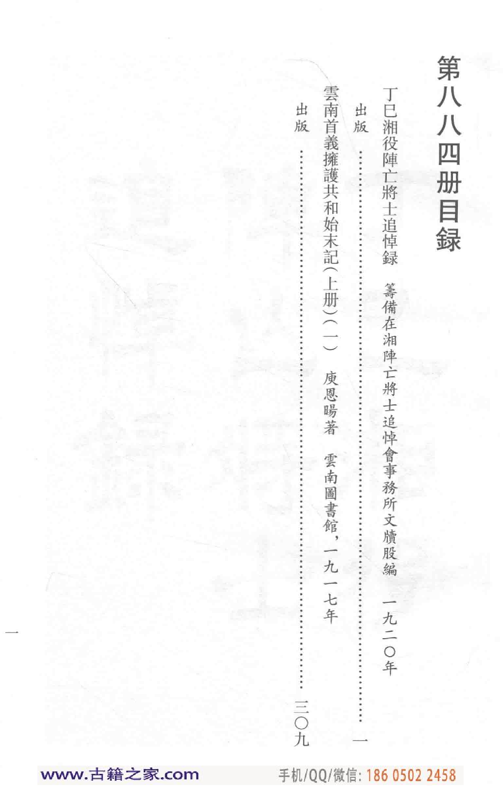 民国文献类编续编 历史地理卷 884.pdf 第5页