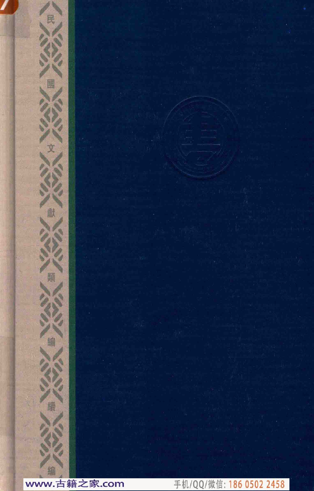 民国文献类编续编 军事卷 404.pdf 第2页