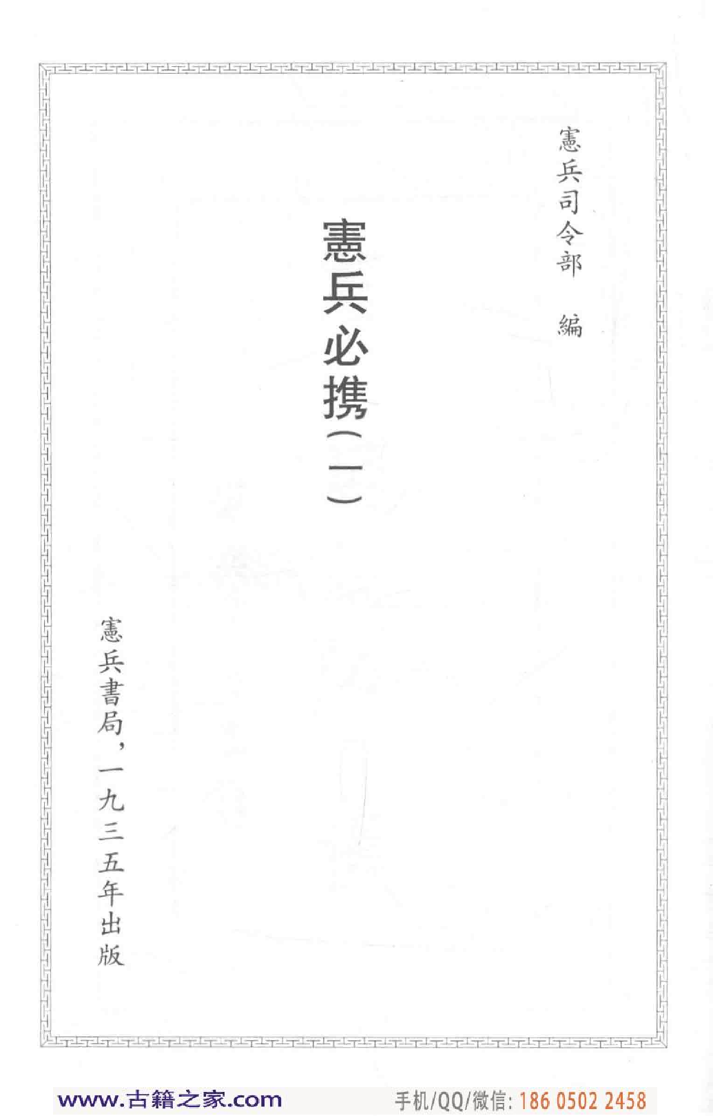 民国文献类编续编 军事卷 404.pdf 第5页