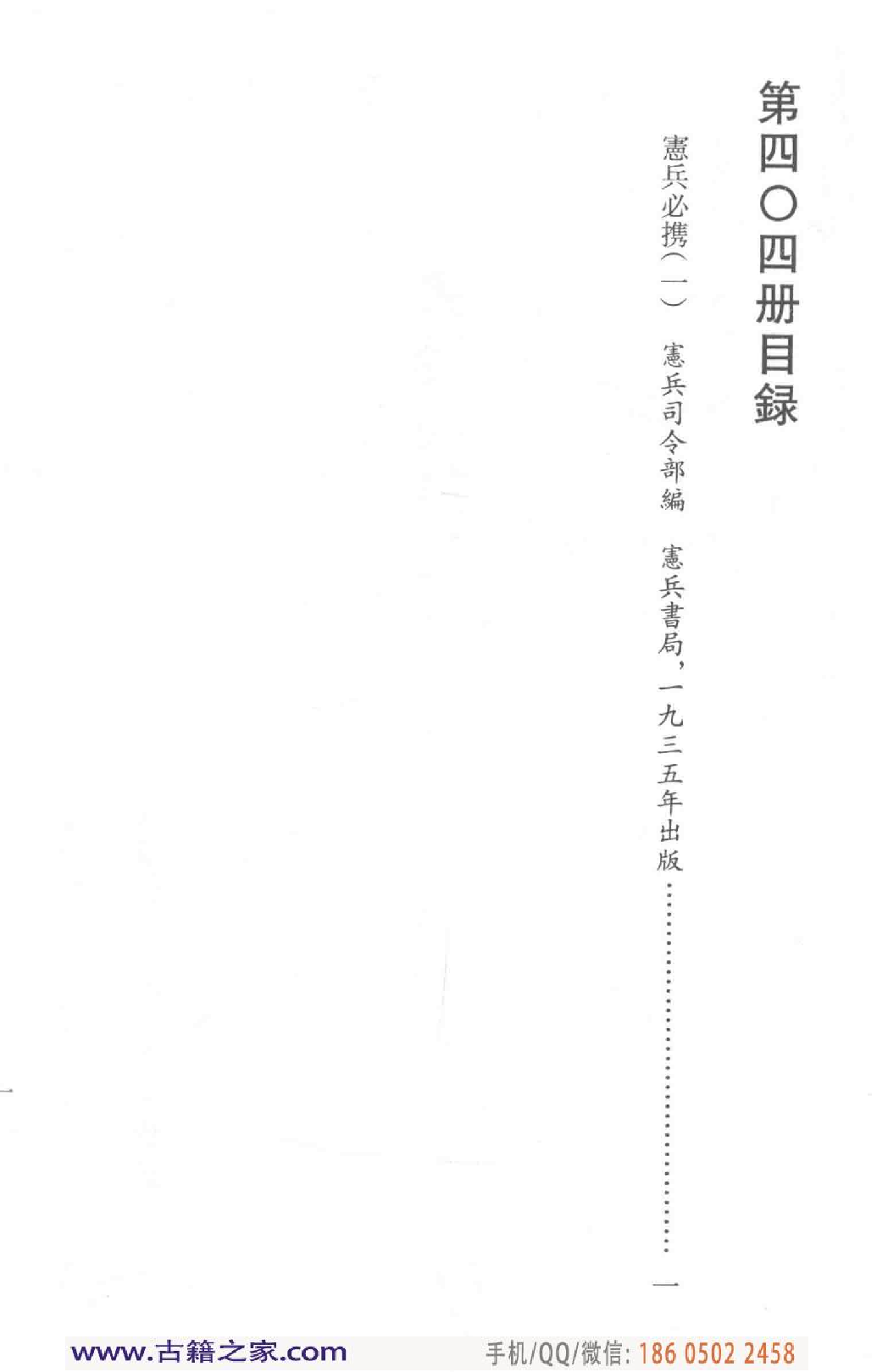 民国文献类编续编 军事卷 404.pdf 第6页