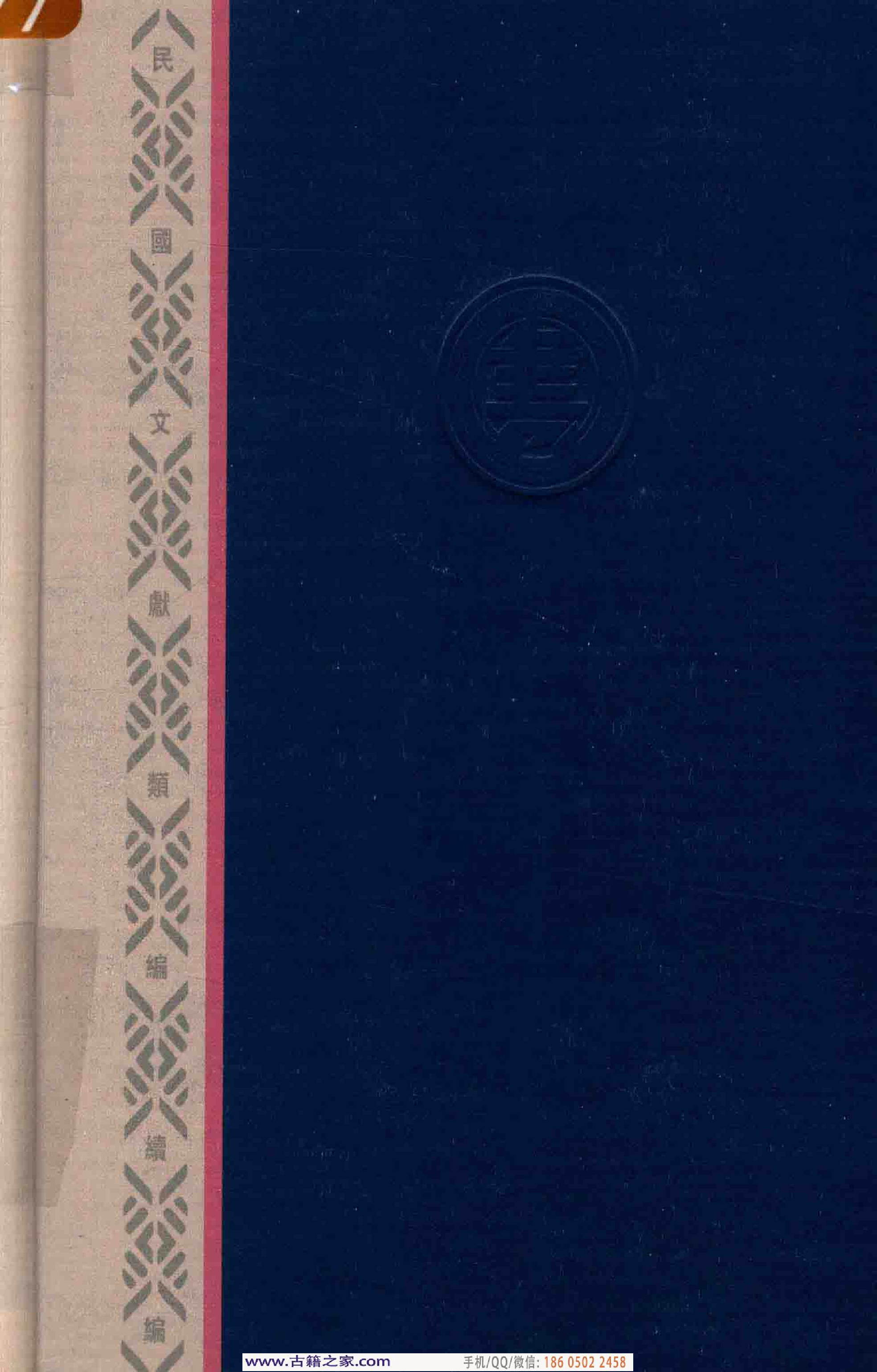 民国文献类编续编 文化艺术卷 835.pdf 第2页