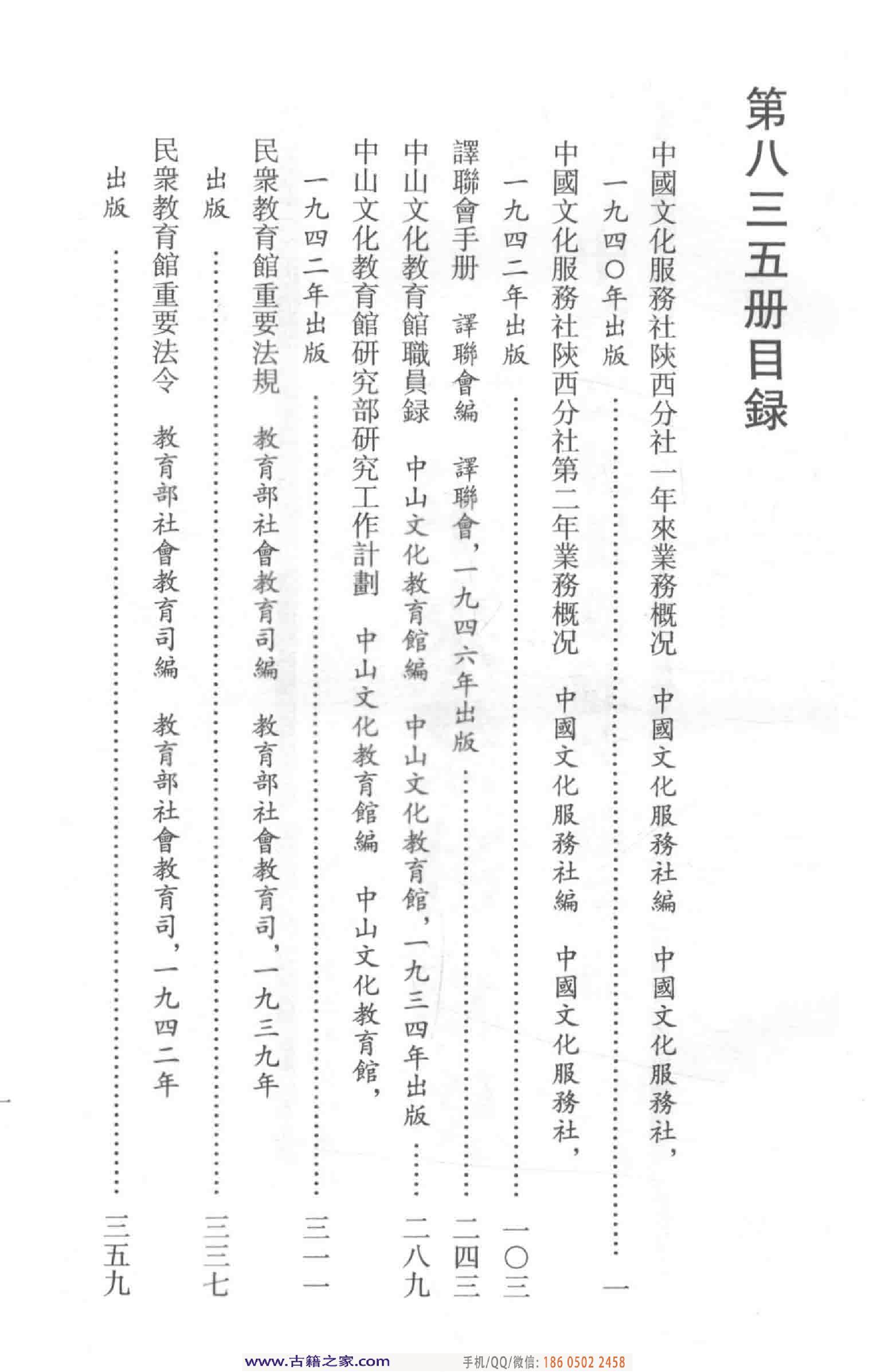 民国文献类编续编 文化艺术卷 835.pdf 第5页