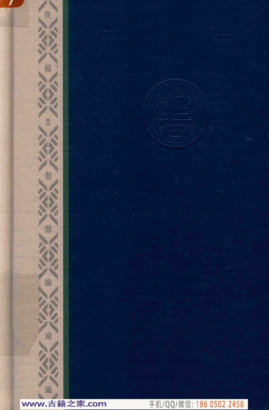 民国文献类编续编 军事卷 402.pdf 第2页