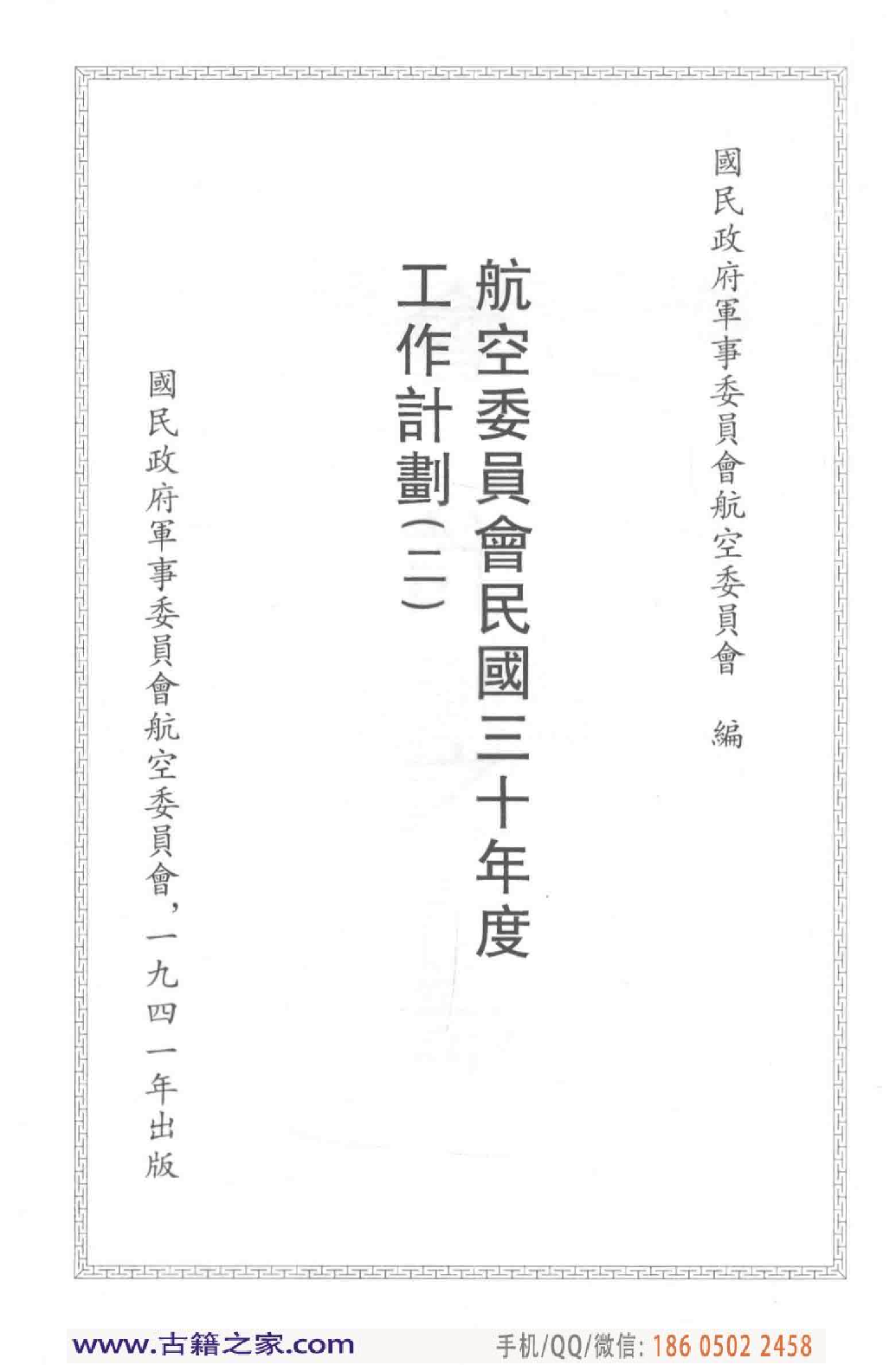 民国文献类编续编 军事卷 402.pdf 第5页