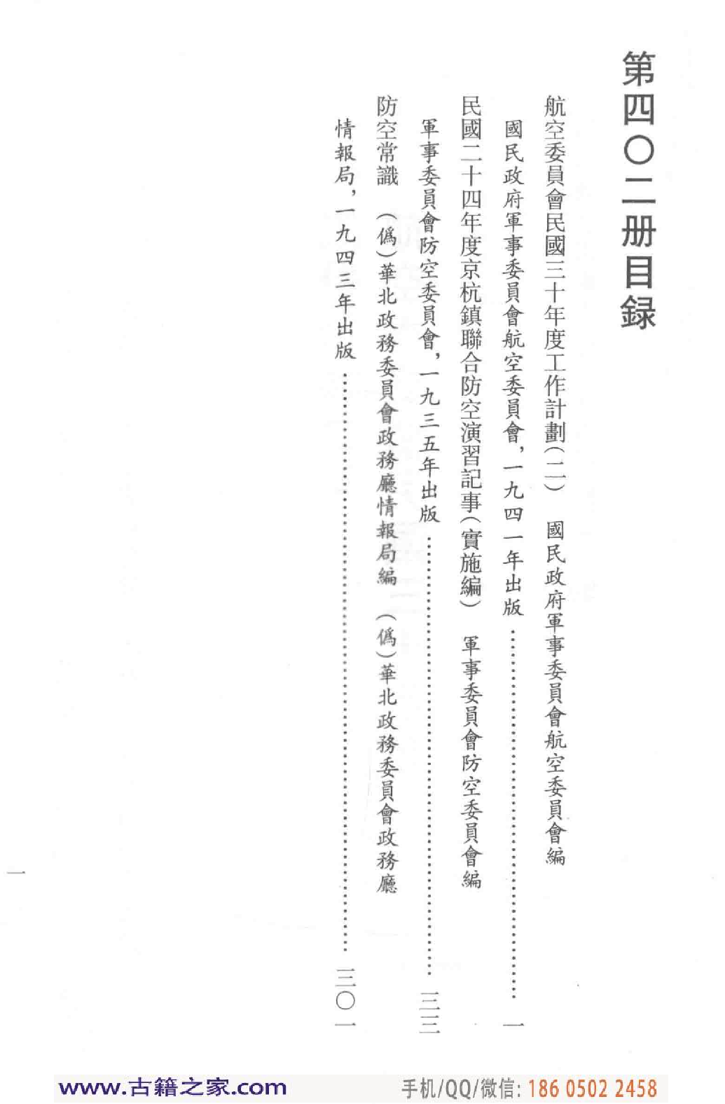 民国文献类编续编 军事卷 402.pdf 第6页