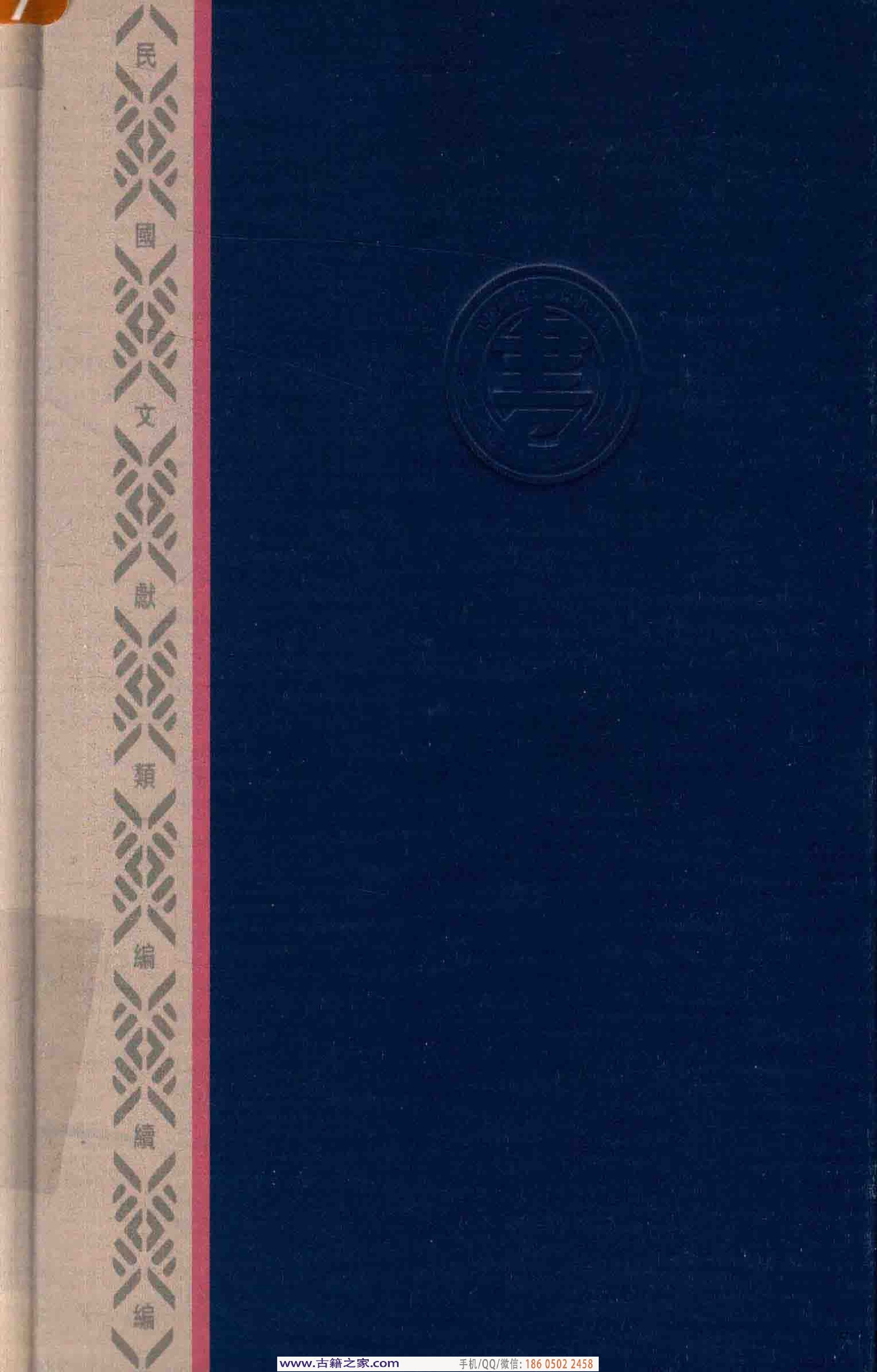 民国文献类编续编 文化艺术卷 834.pdf 第2页