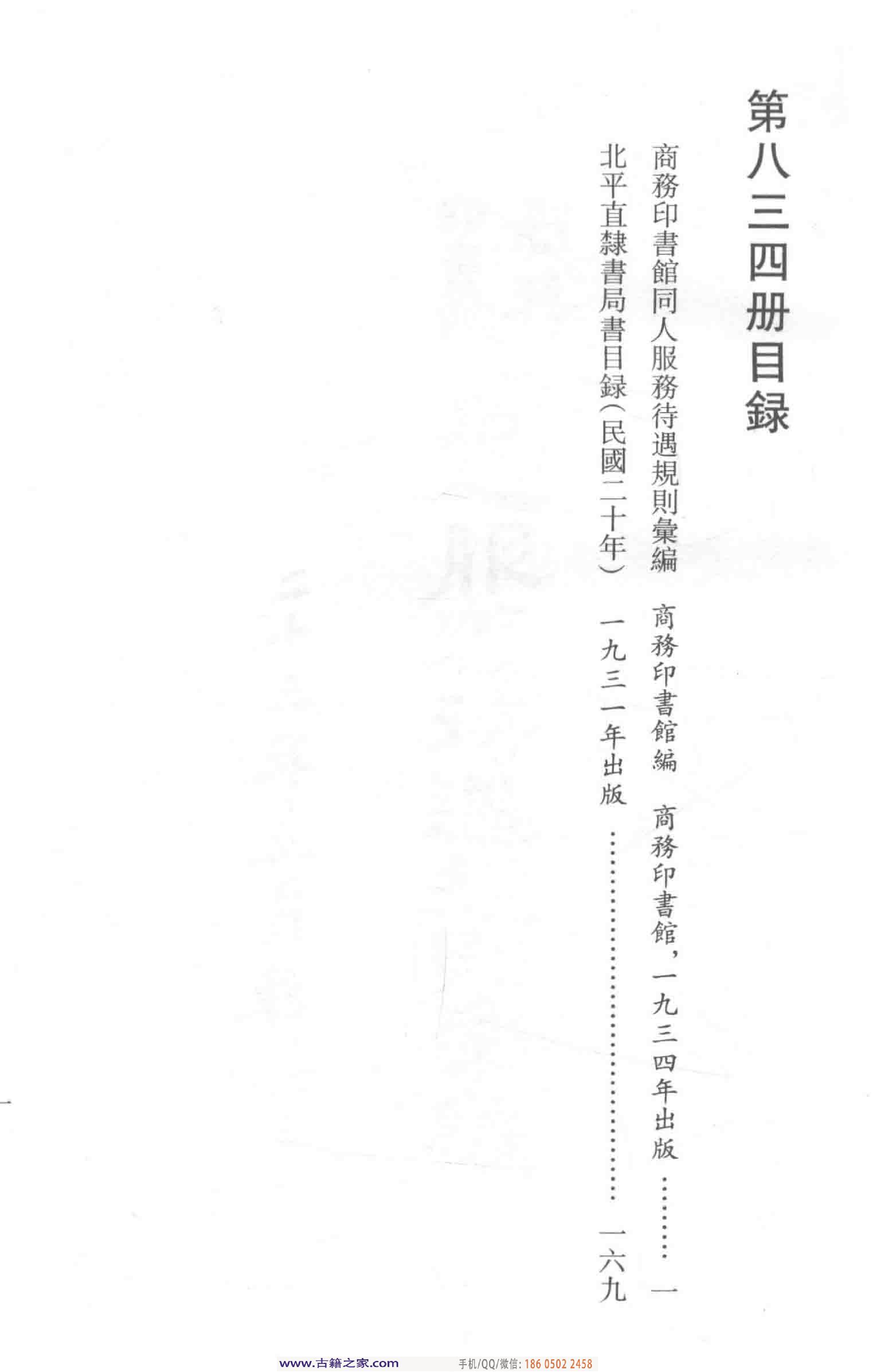 民国文献类编续编 文化艺术卷 834.pdf 第5页