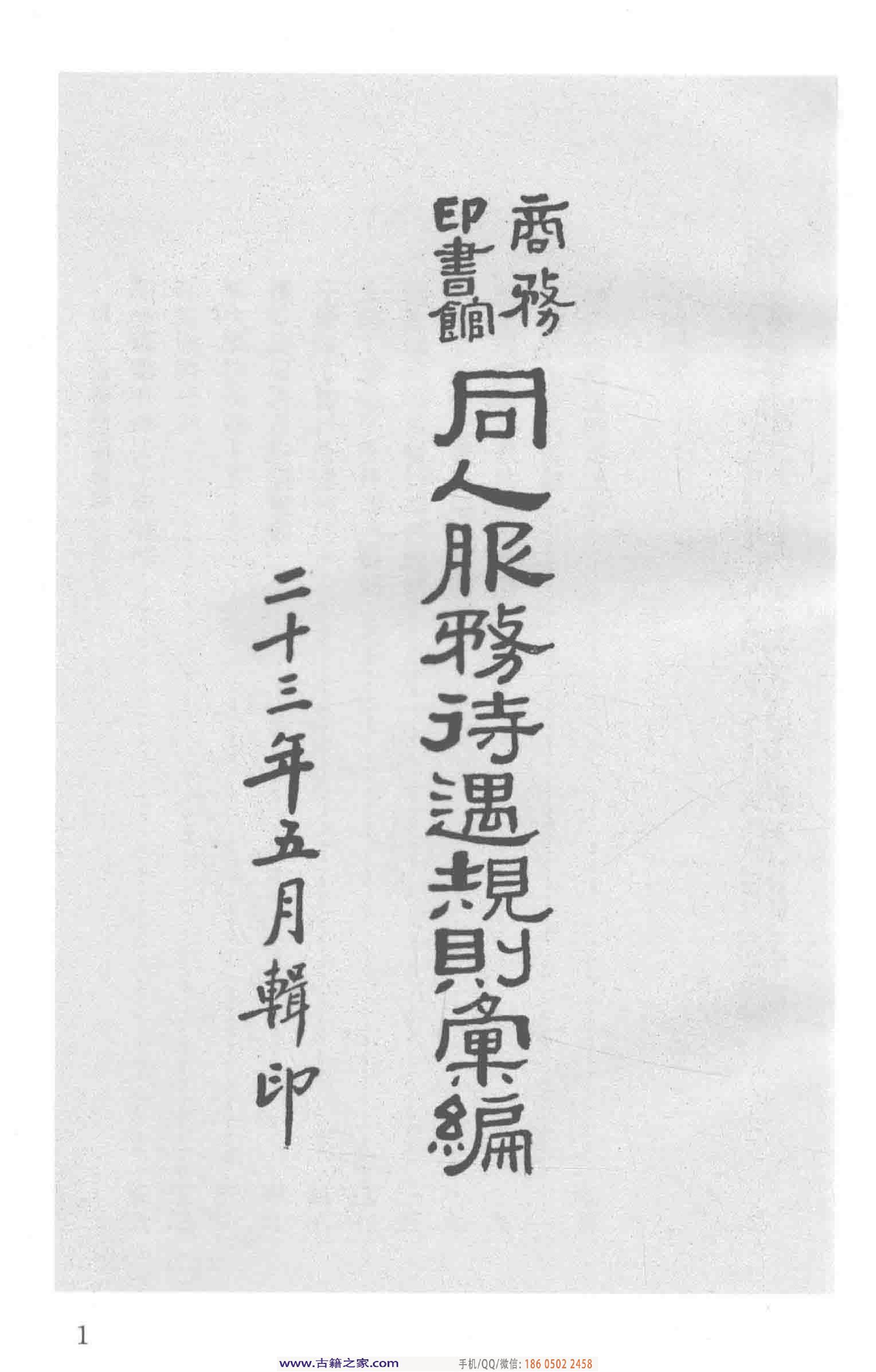 民国文献类编续编 文化艺术卷 834.pdf 第6页