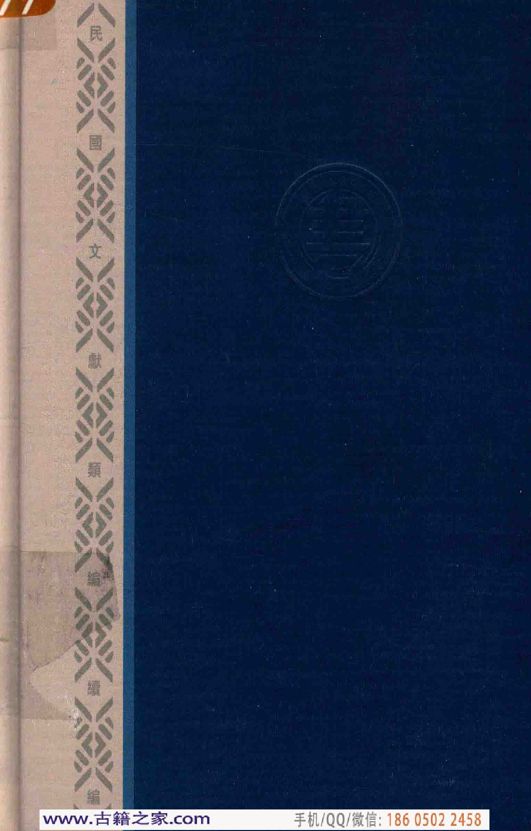 民国文献类编续编 历史地理卷 883.pdf 第2页