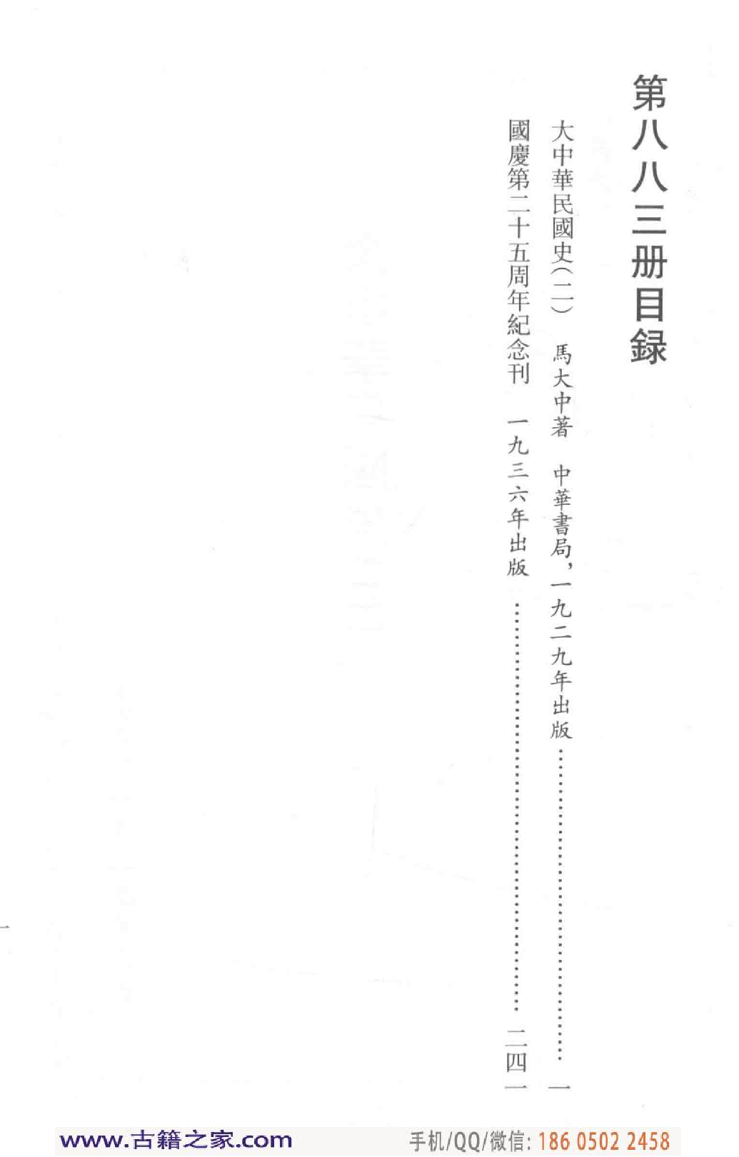 民国文献类编续编 历史地理卷 883.pdf 第6页