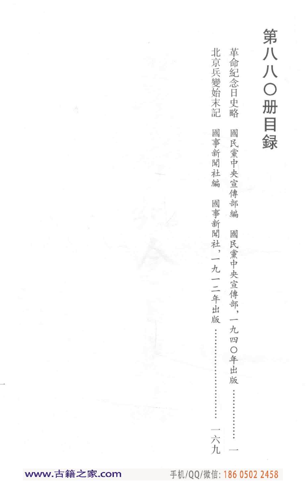 民国文献类编续编 历史地理卷 880.pdf 第5页