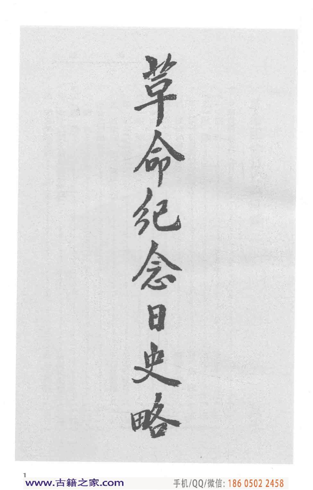 民国文献类编续编 历史地理卷 880.pdf 第6页