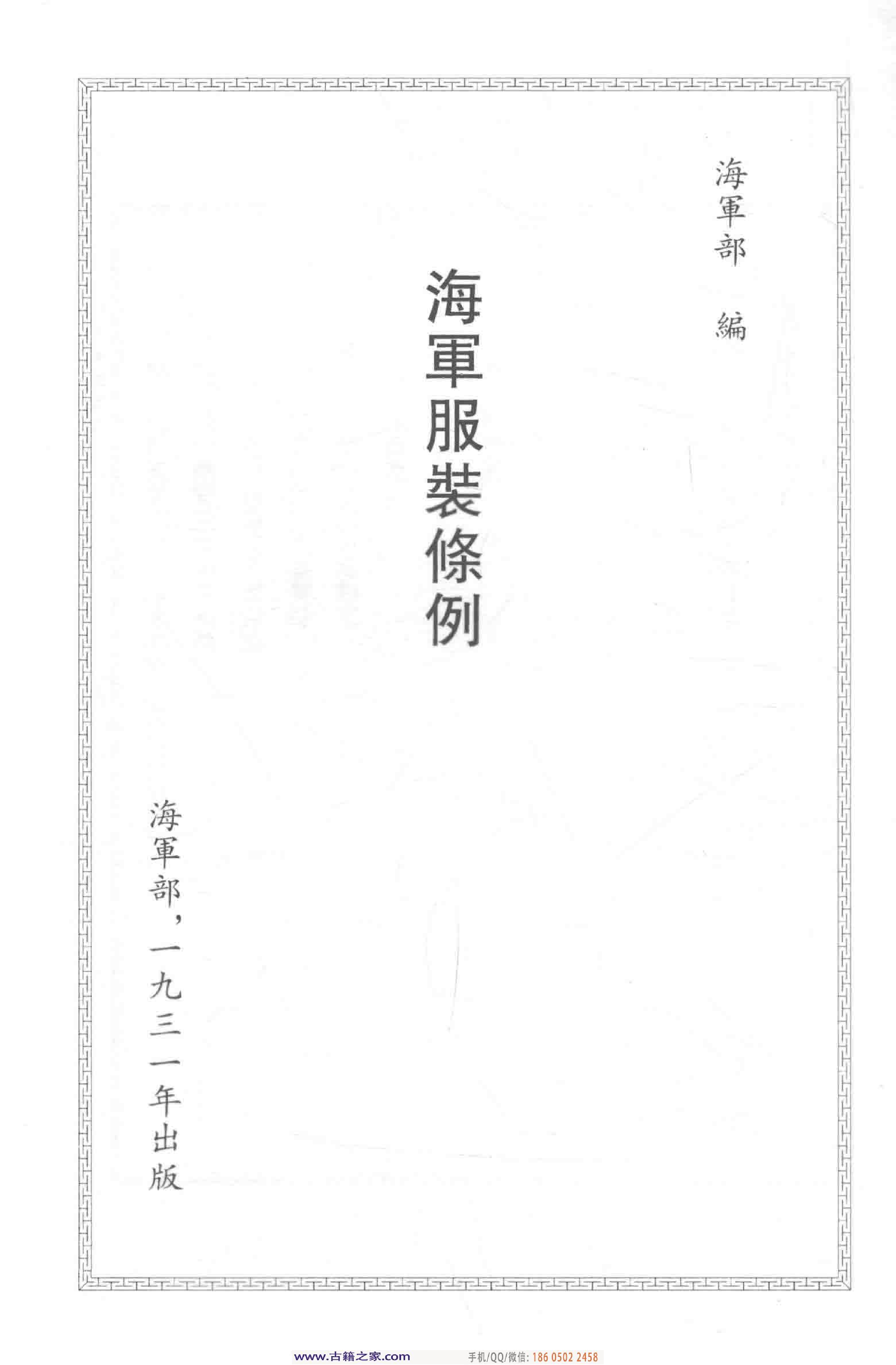 民国文献类编续编 军事卷 401.pdf 第5页
