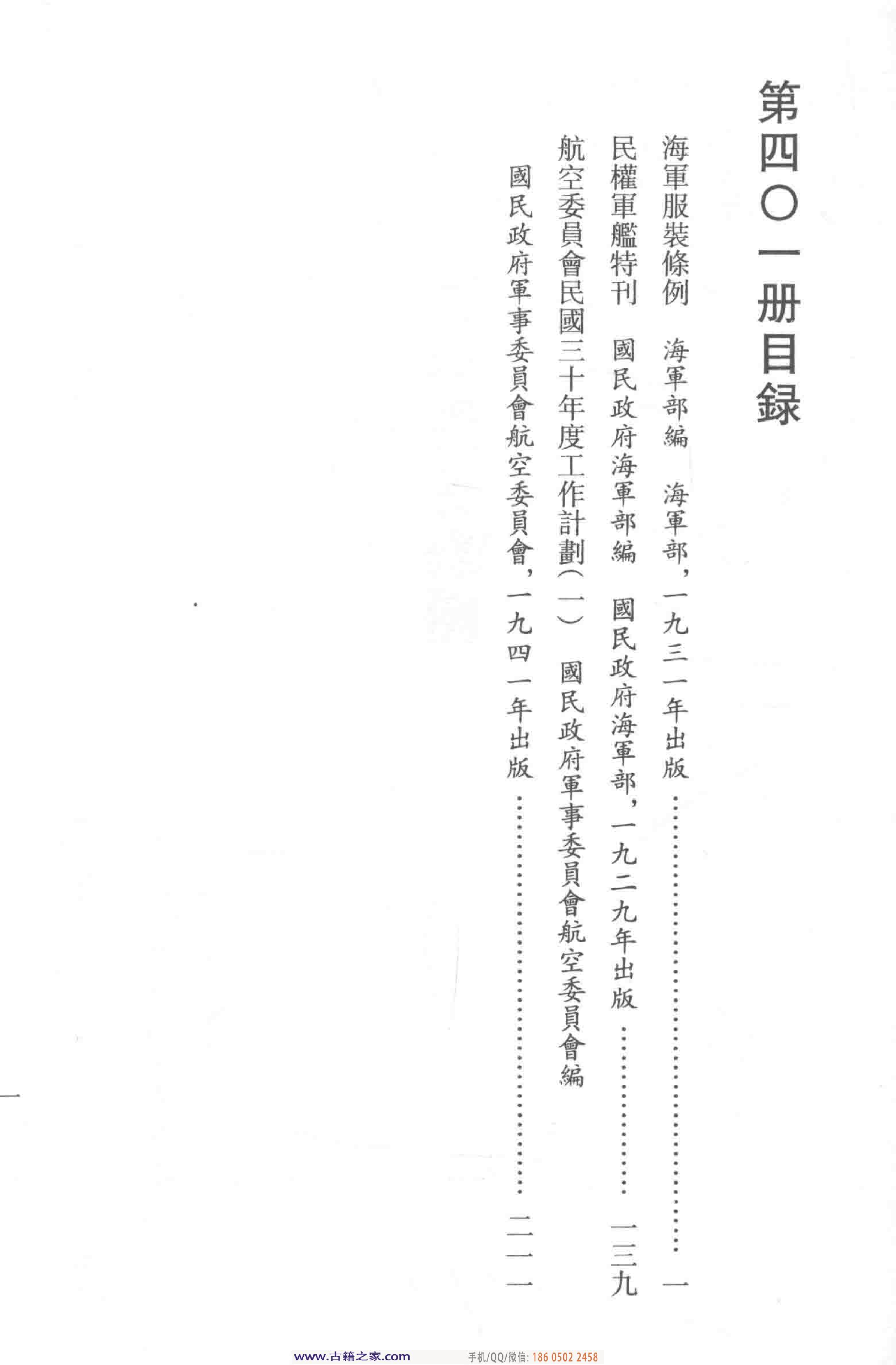 民国文献类编续编 军事卷 401.pdf 第6页