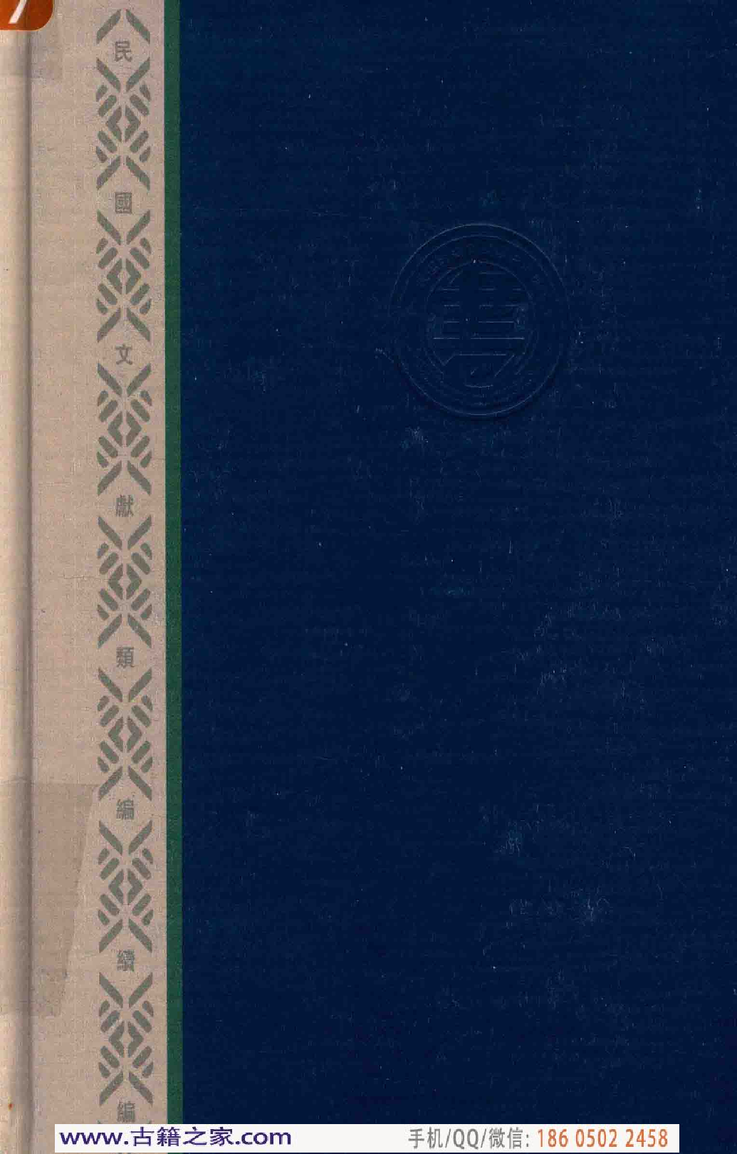 民国文献类编续编 军事卷 398.pdf 第2页